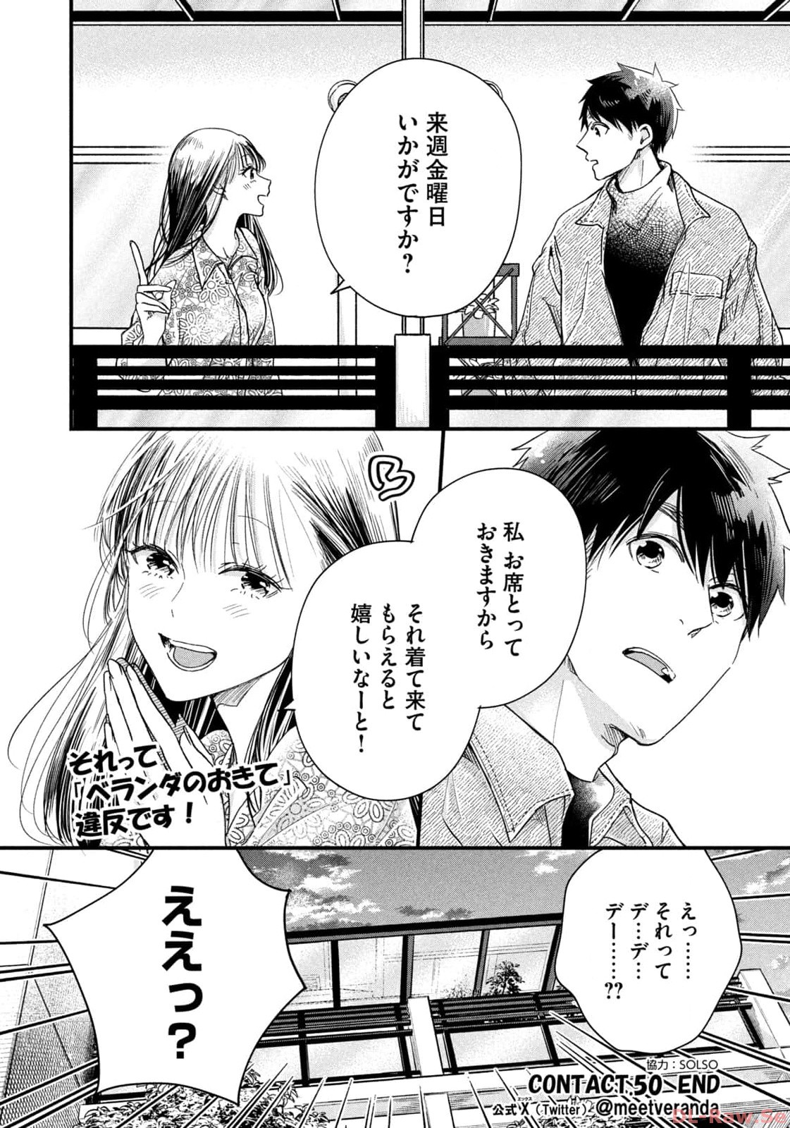 今日もベランダで 第50話 - Page 14