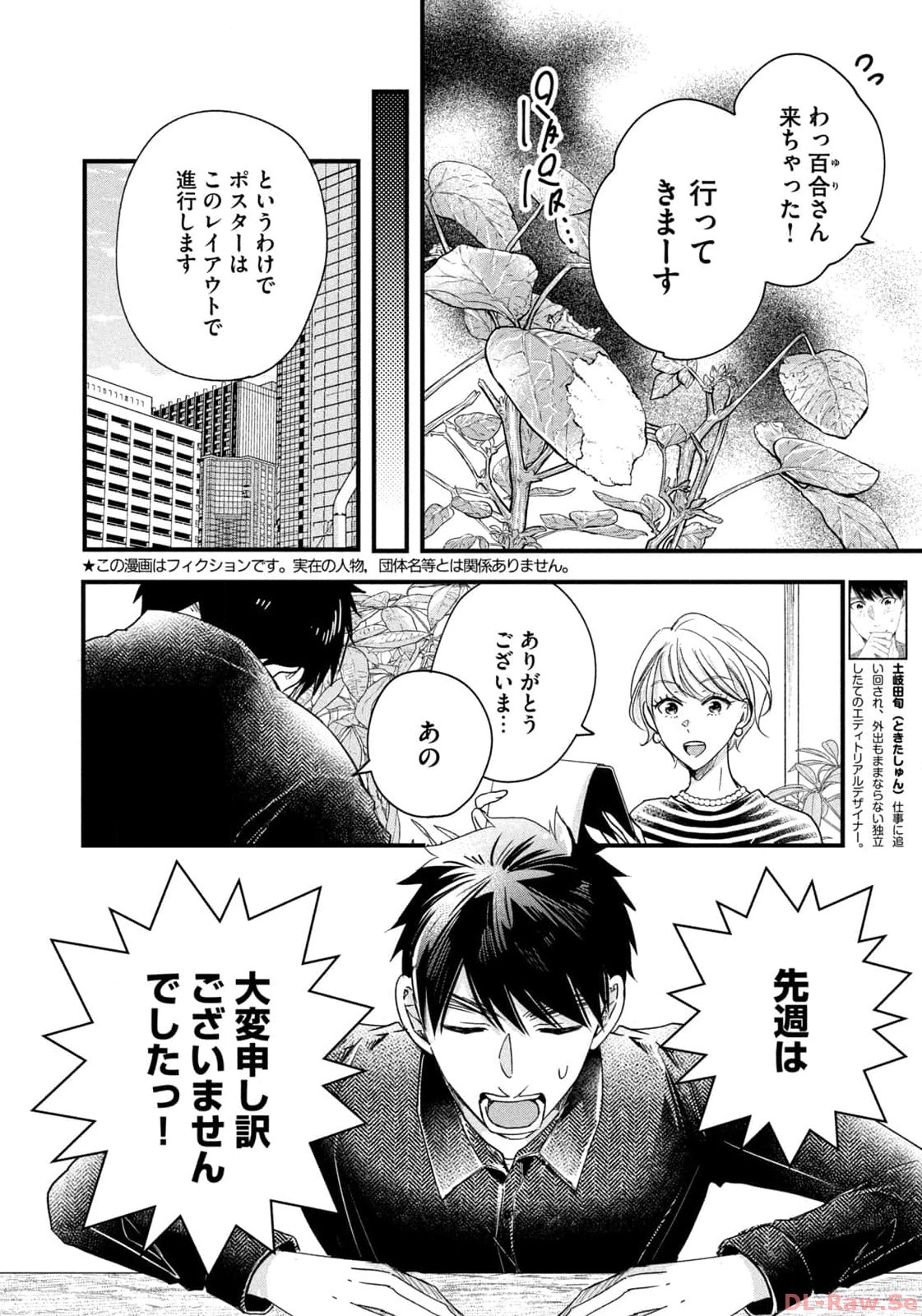 今日もベランダで 第50話 - Page 4