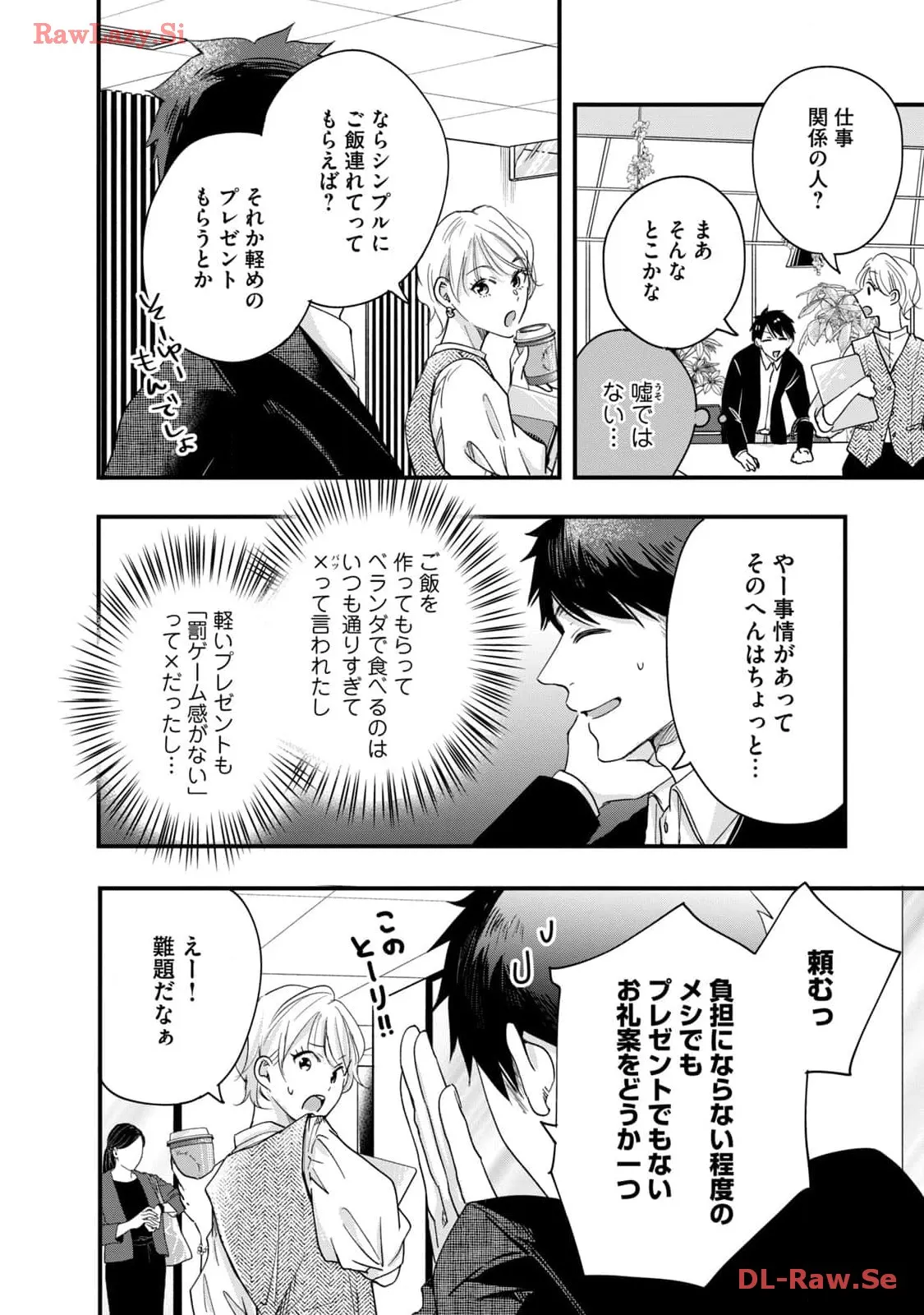 今日もベランダで 第46話 - Page 6