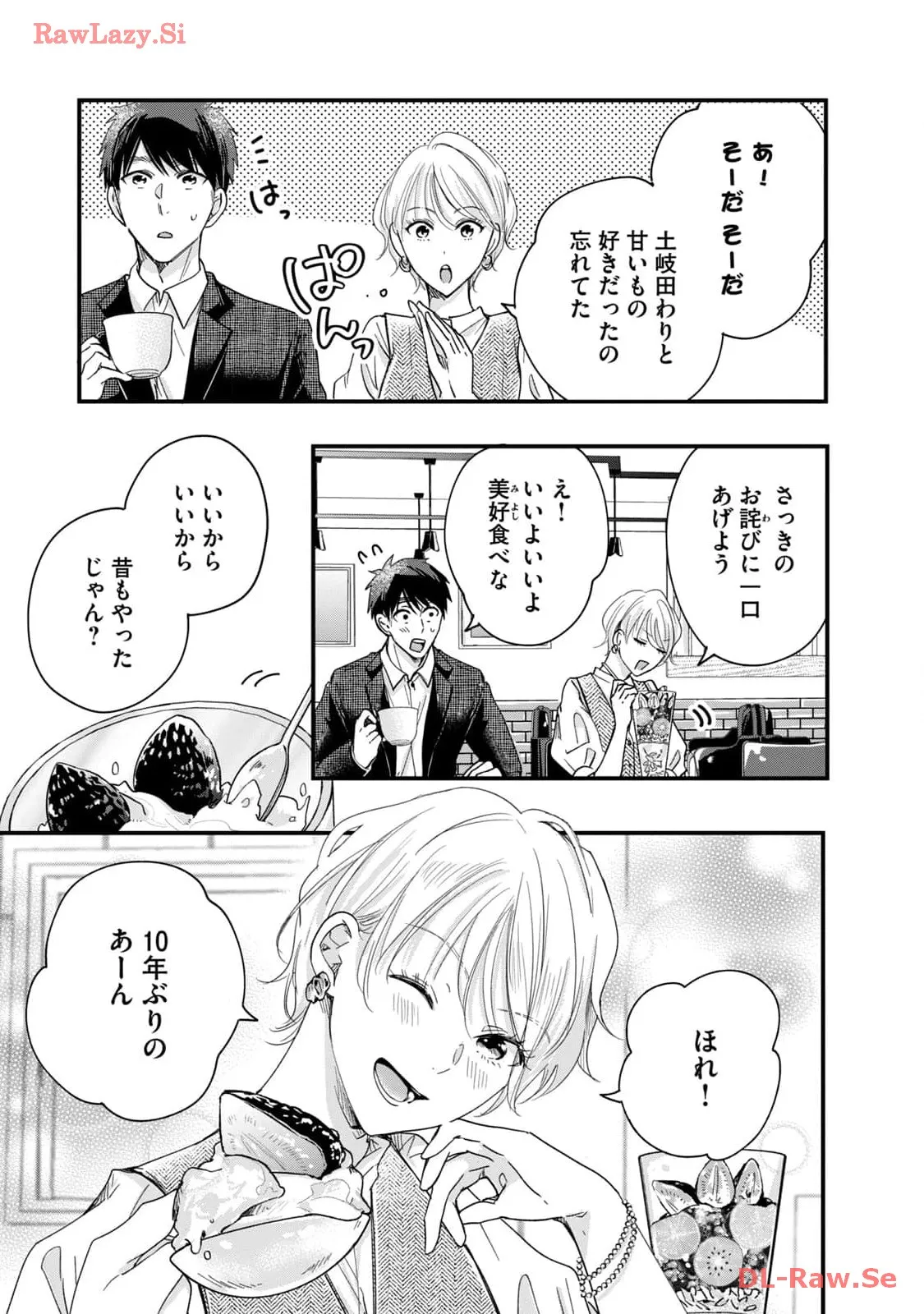 今日もベランダで 第46話 - Page 13