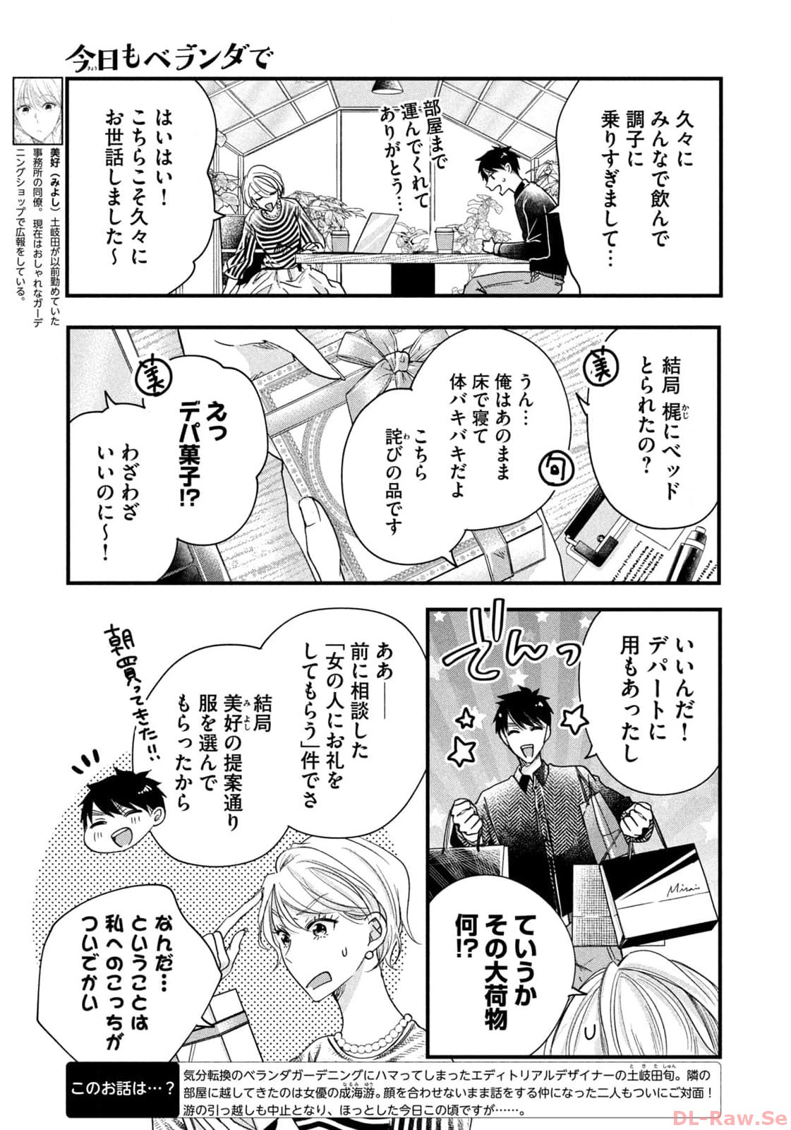 今日もベランダで 第50話 - Page 5