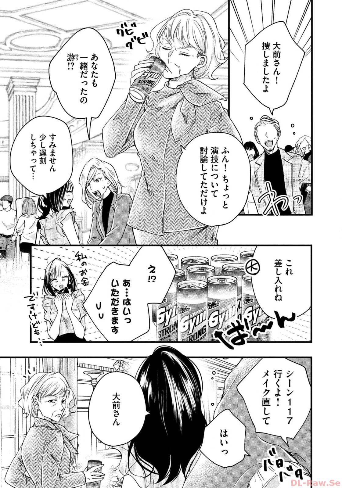 今日もベランダで 第49話 - Page 13