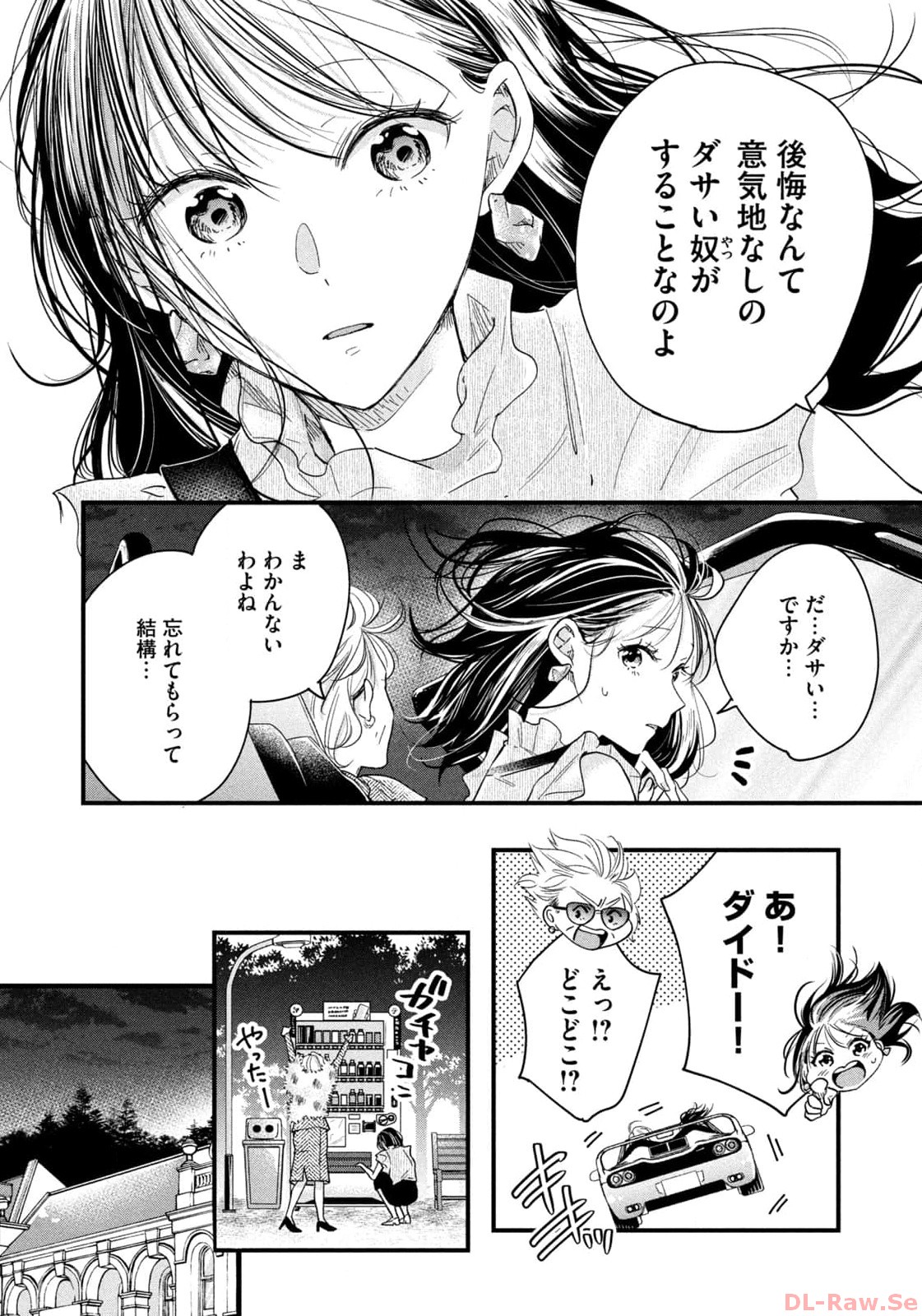 今日もベランダで 第49話 - Page 12