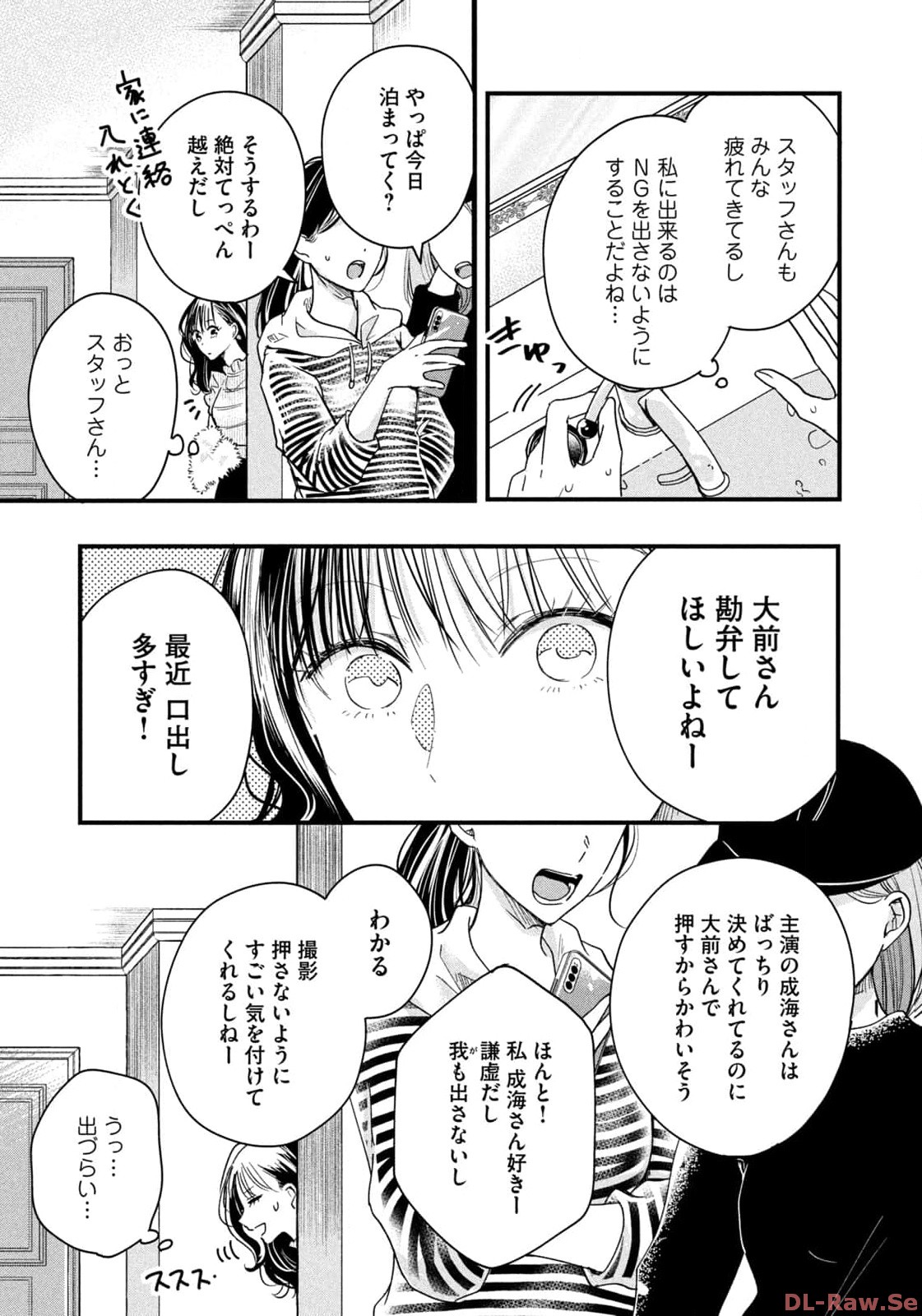 今日もベランダで 第49話 - Page 7