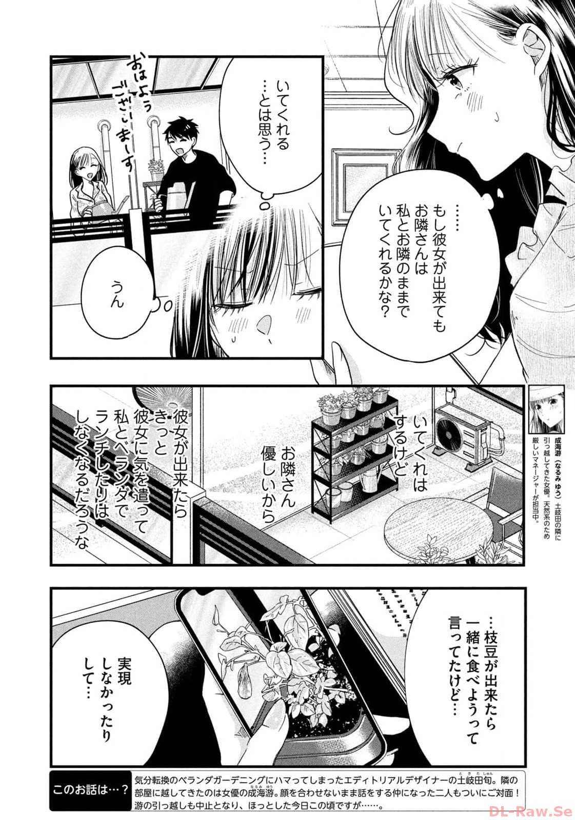 今日もベランダで 第49話 - Page 2