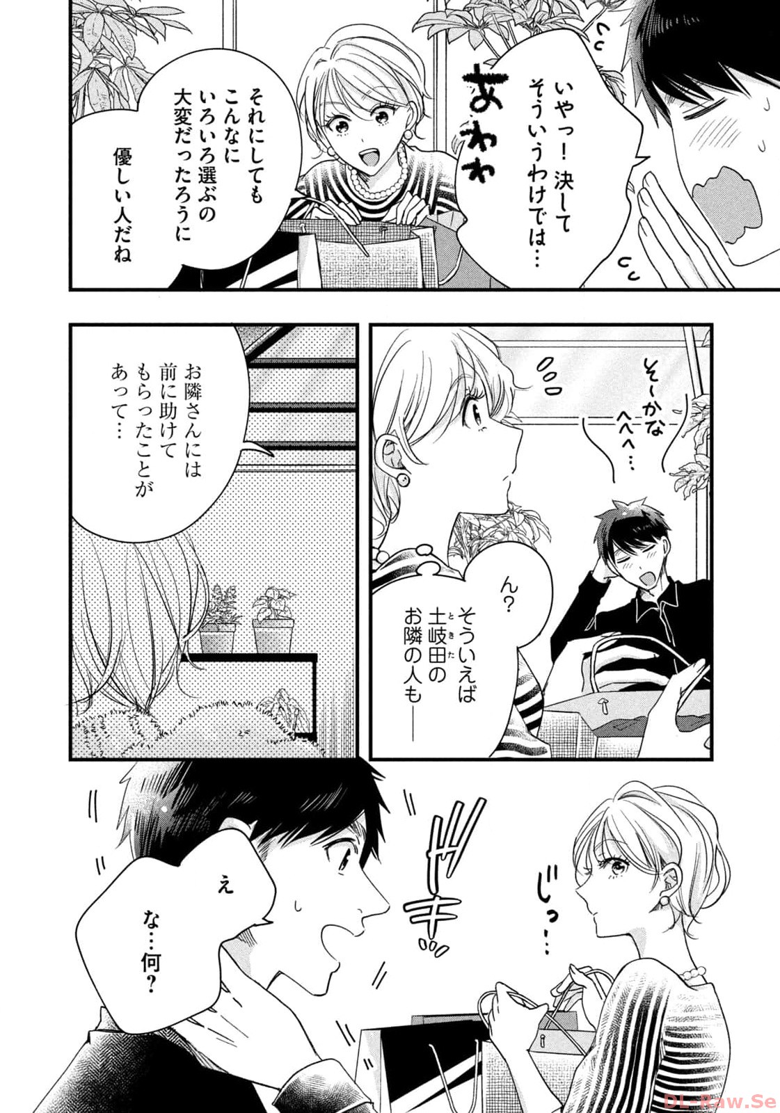 今日もベランダで 第50話 - Page 6