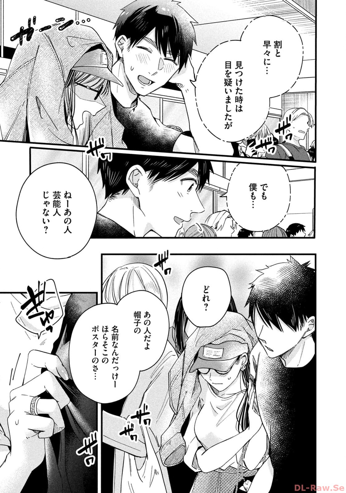 今日もベランダで 第51話 - Page 13