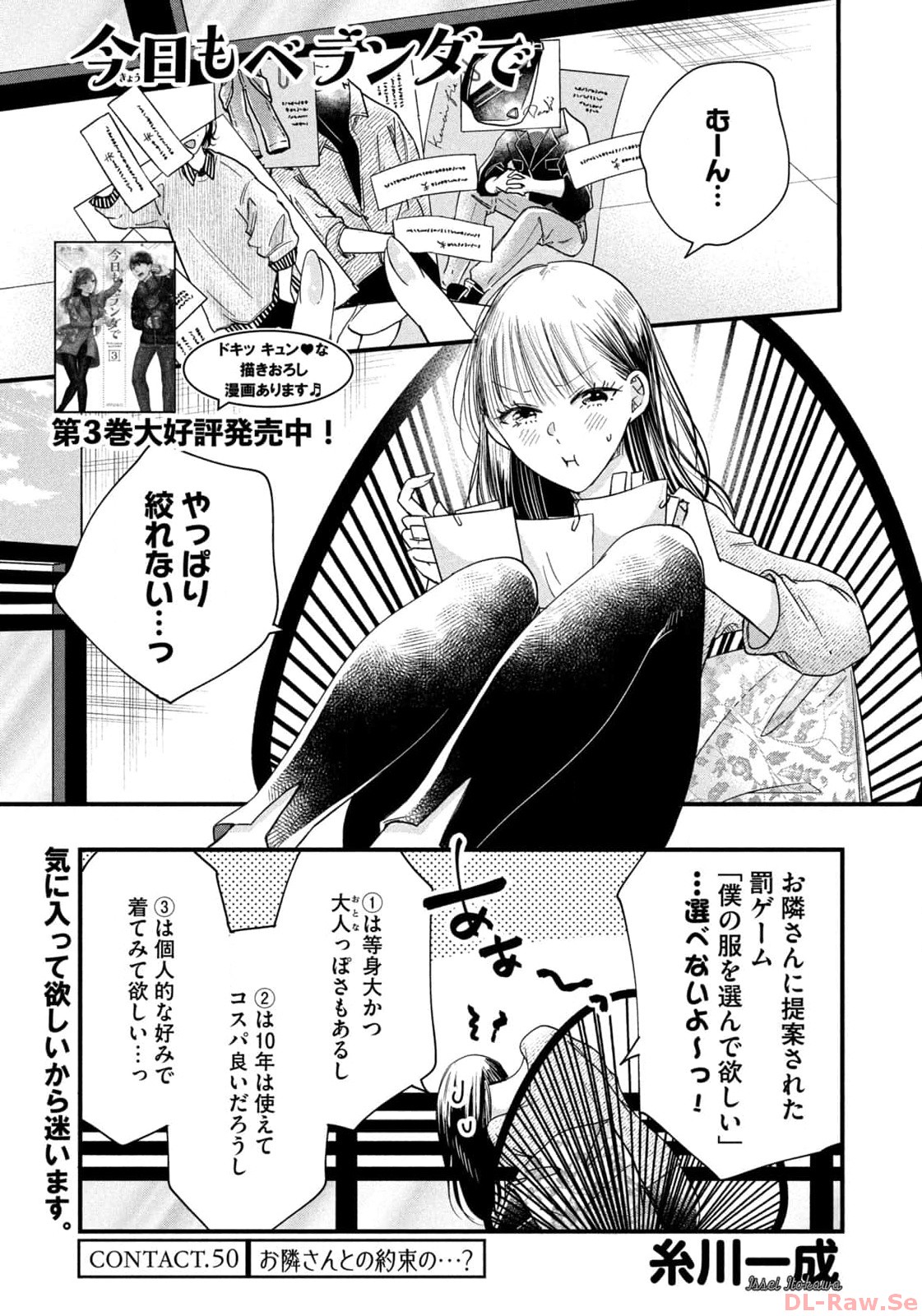 今日もベランダで 第50話 - Page 1