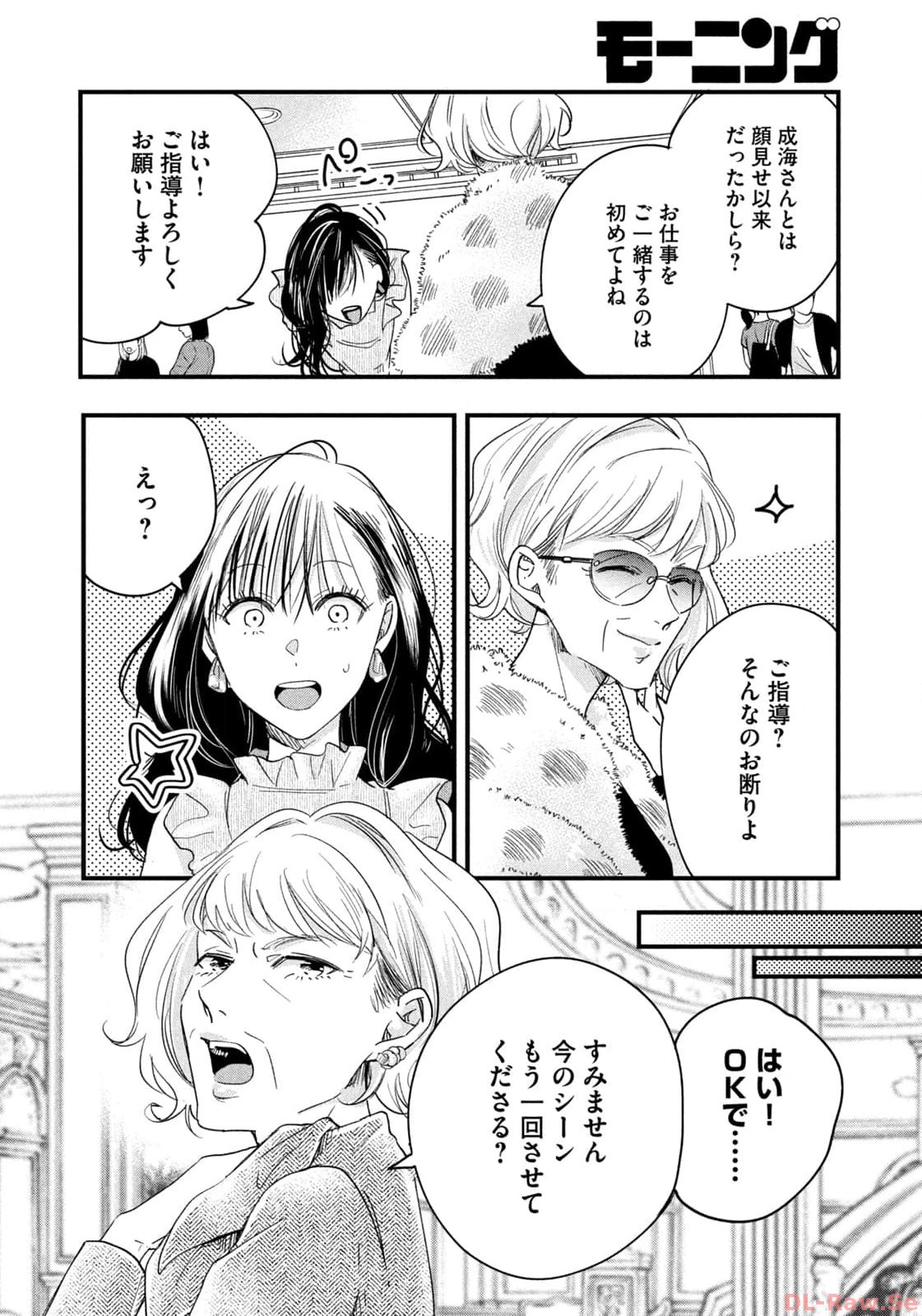 今日もベランダで 第49話 - Page 4
