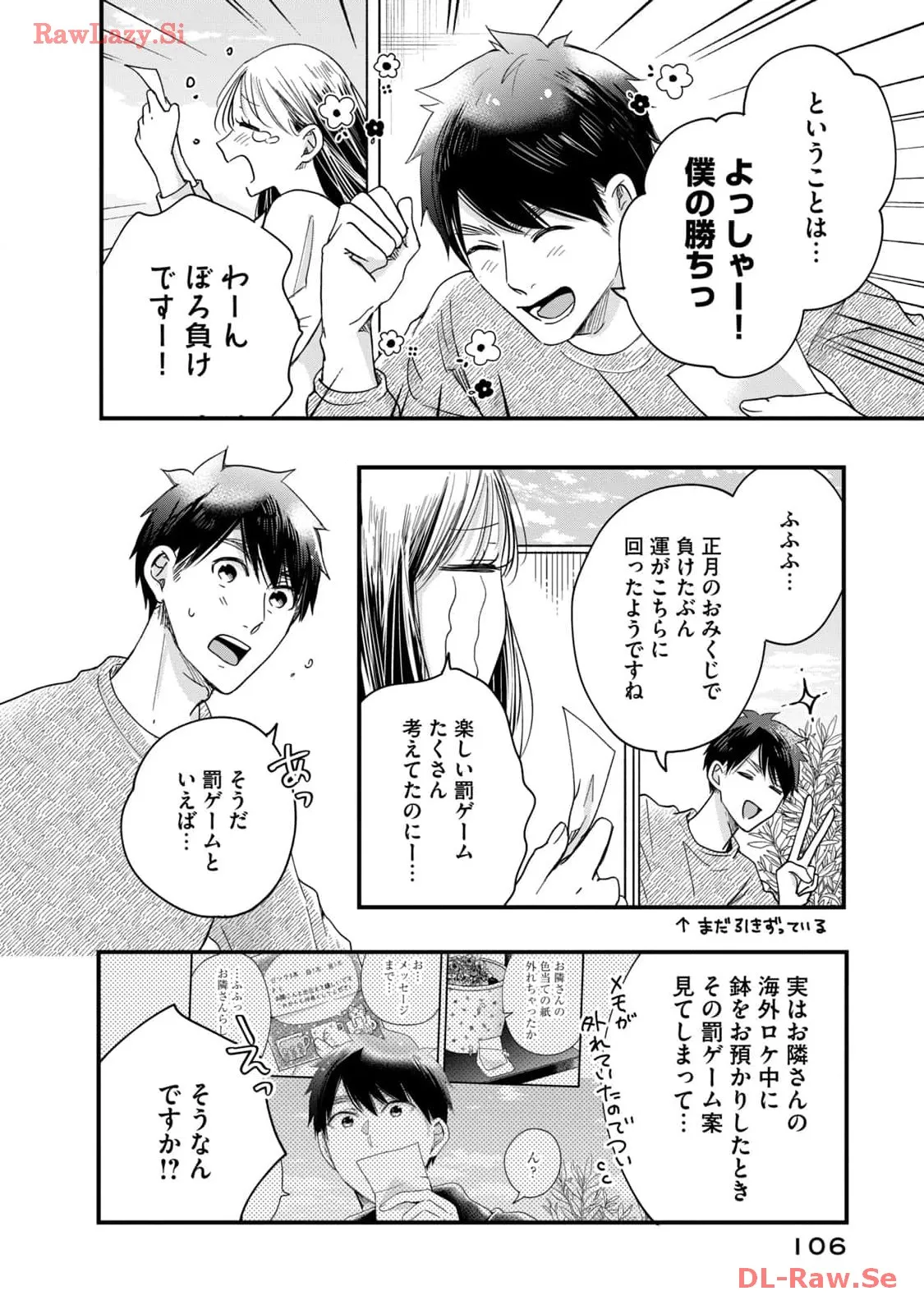 今日もベランダで 第46話 - Page 2