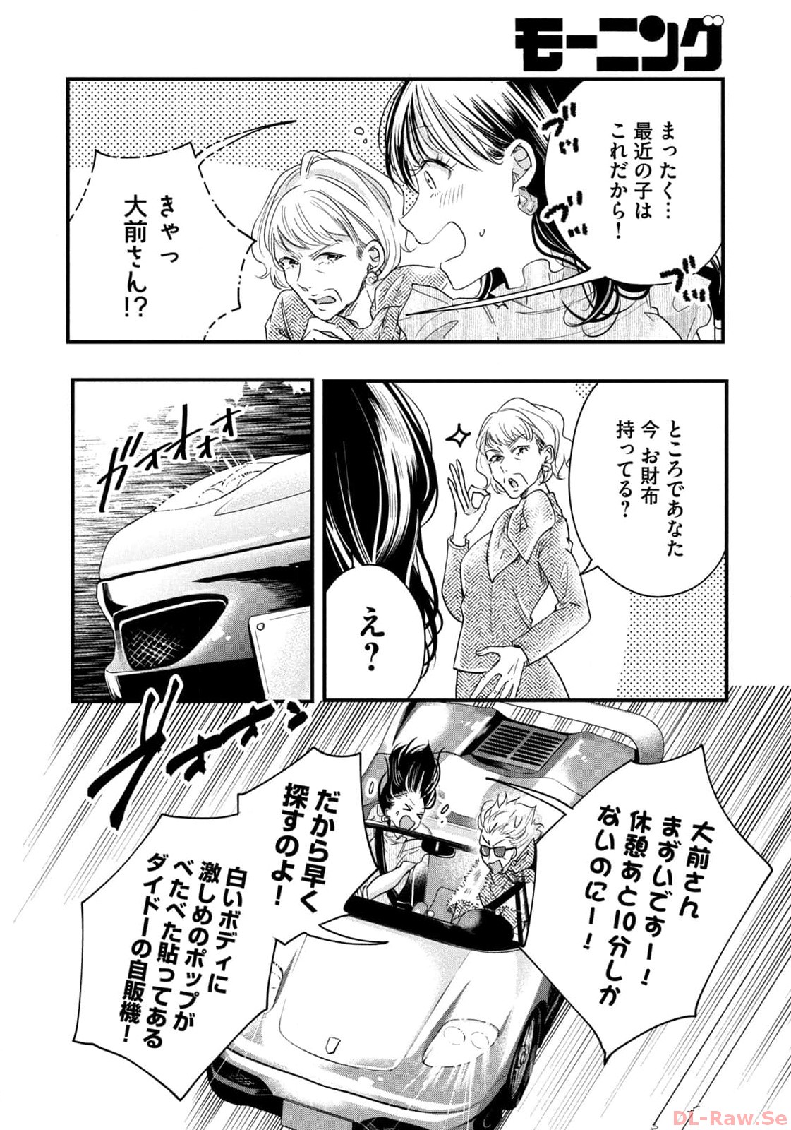 今日もベランダで 第49話 - Page 8