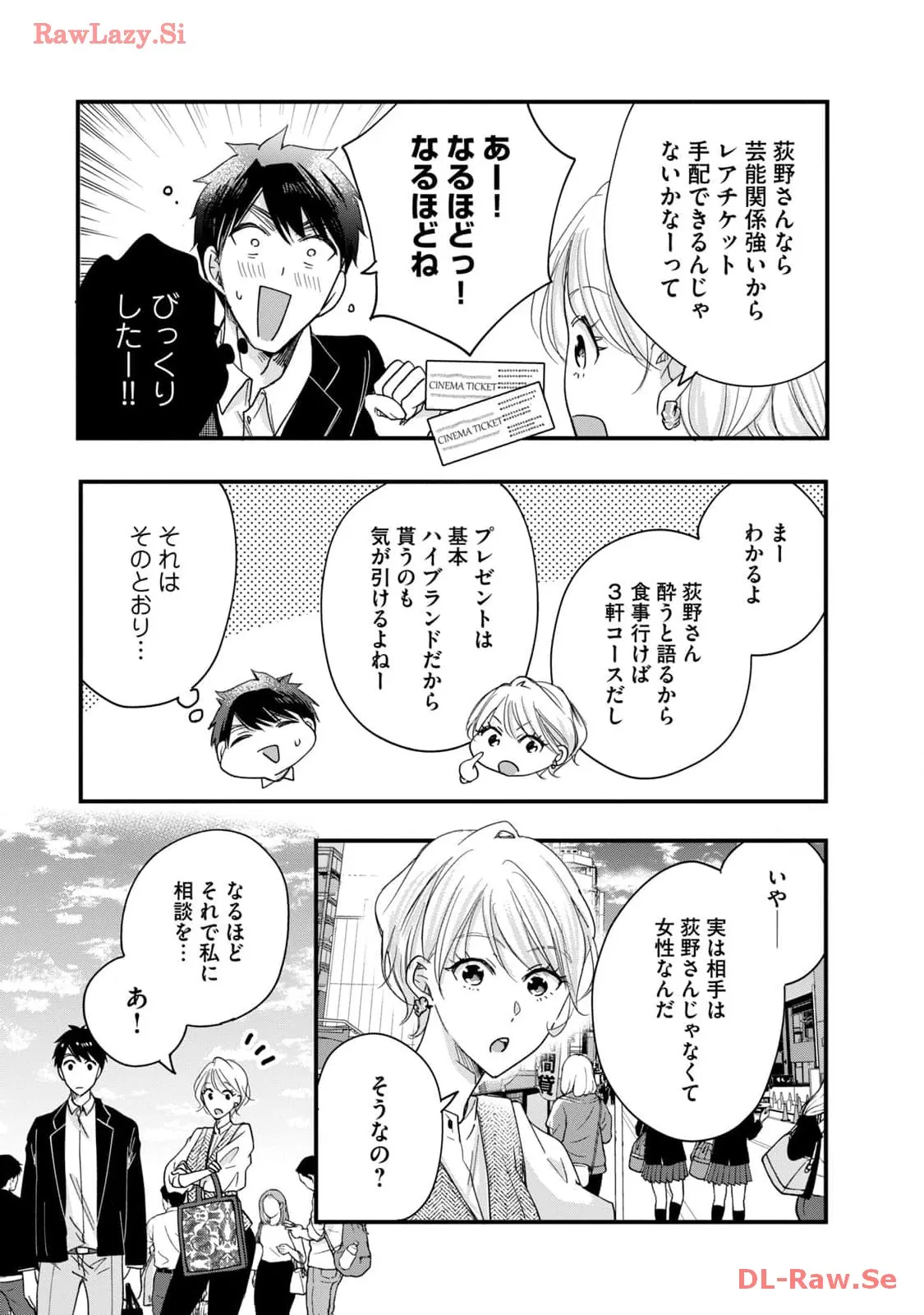 今日もベランダで 第46話 - Page 9