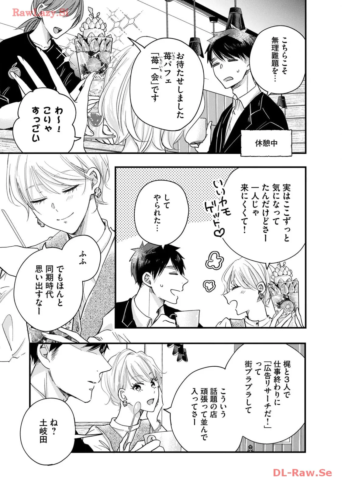 今日もベランダで 第46話 - Page 11