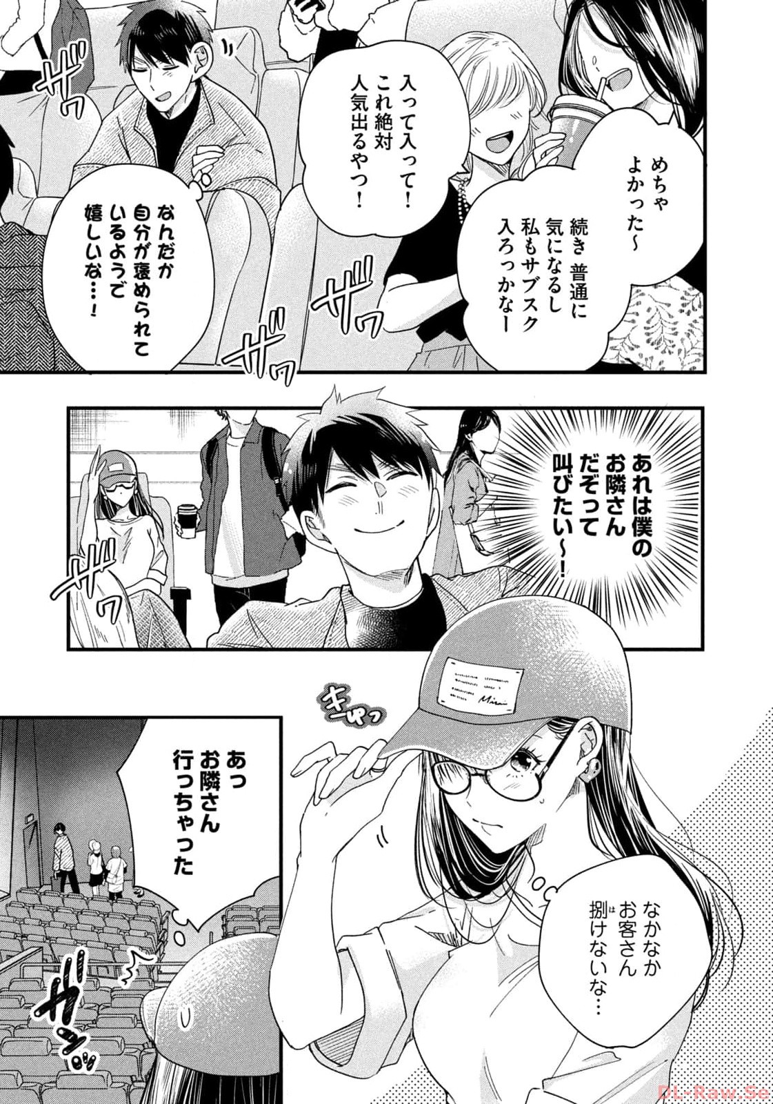 今日もベランダで 第51話 - Page 9