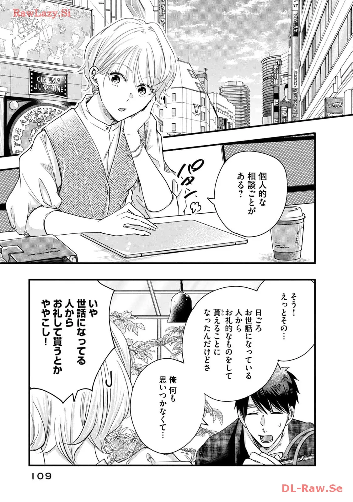 今日もベランダで 第46話 - Page 5