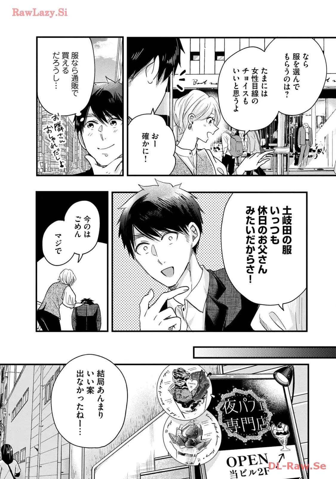 今日もベランダで 第46話 - Page 10