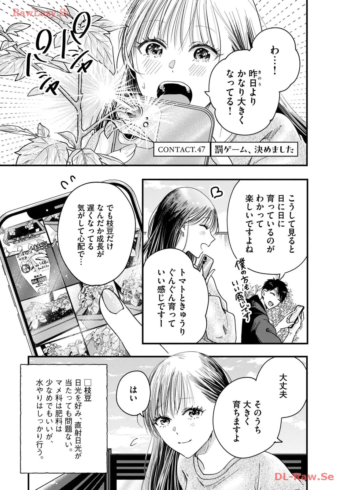 今日もベランダで 第47話 - Page 1