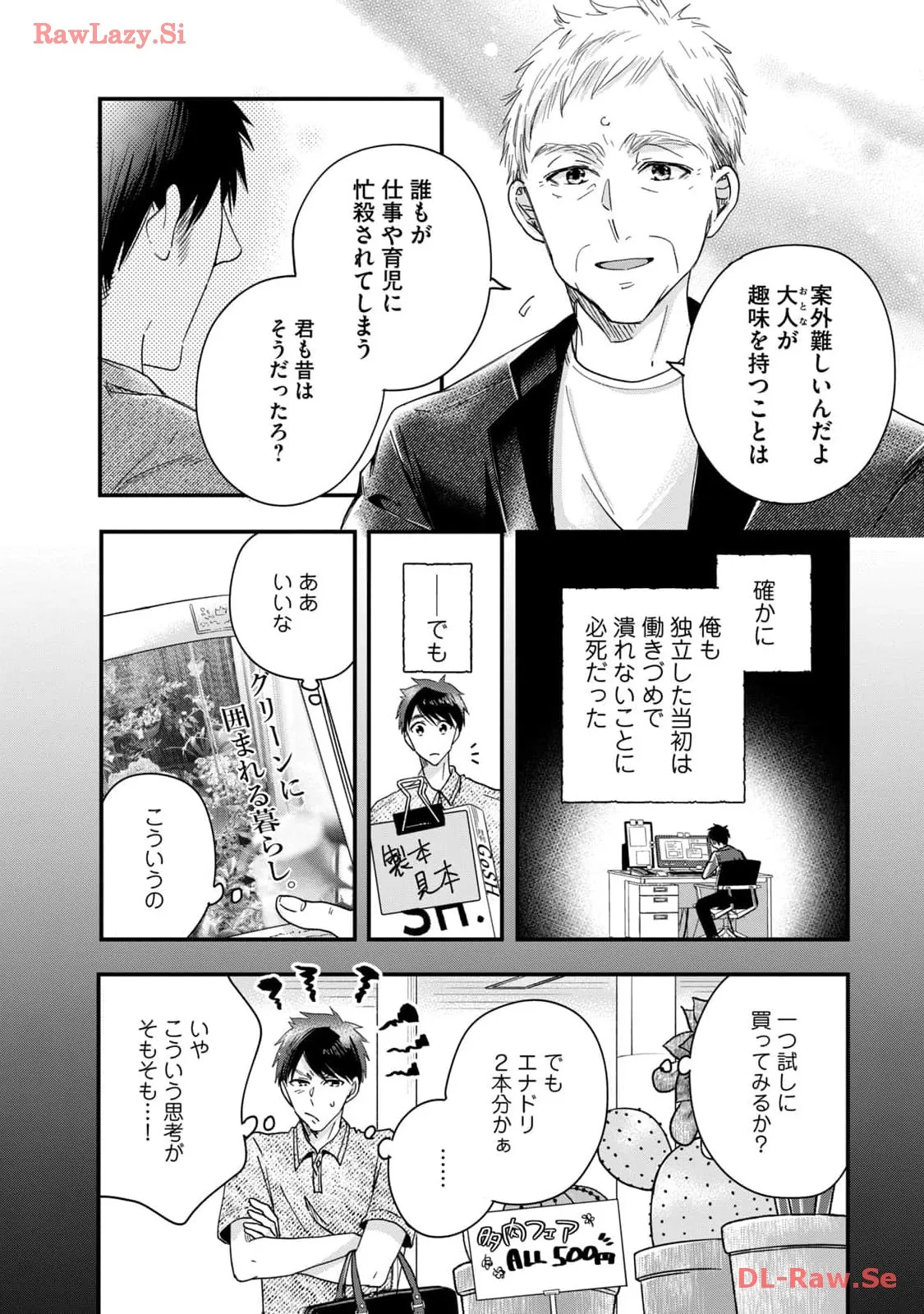 今日もベランダで 第43話 - Page 12