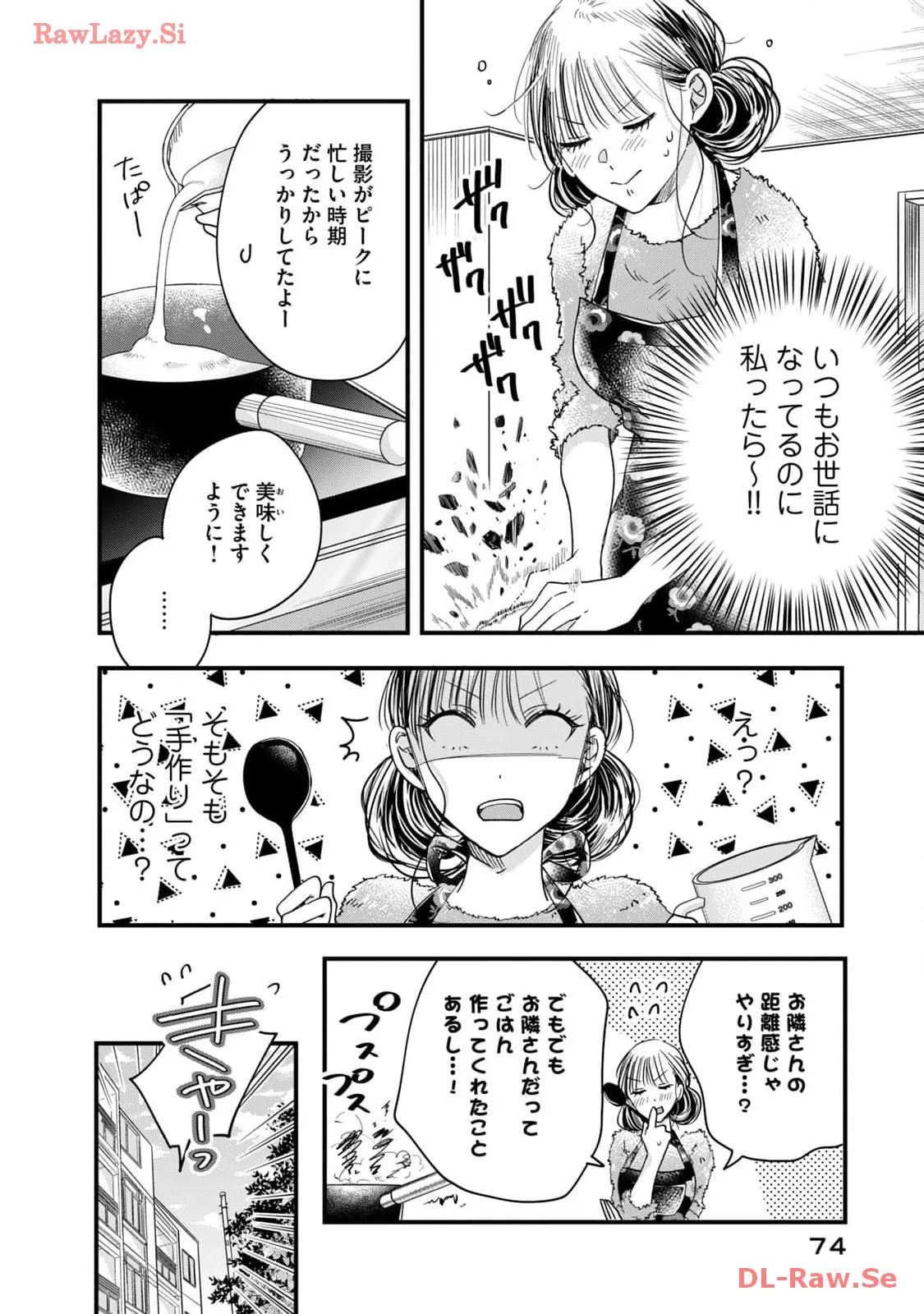 今日もベランダで 第44話 - Page 2