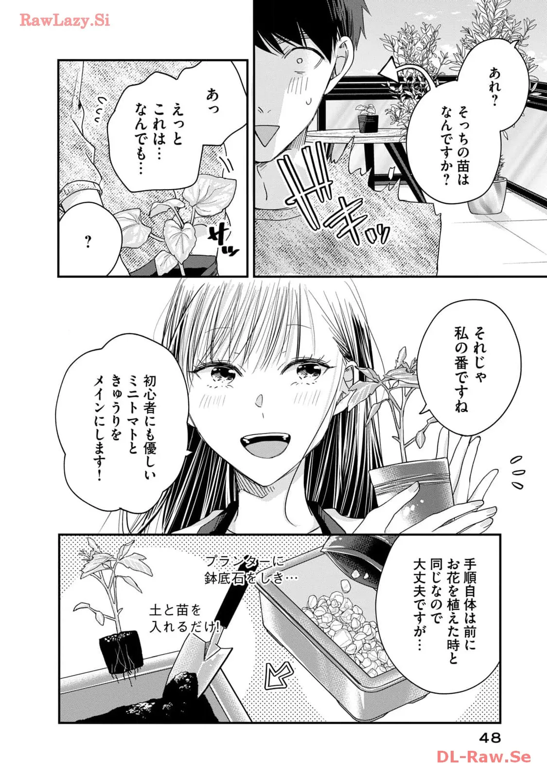 今日もベランダで 第42話 - Page 4