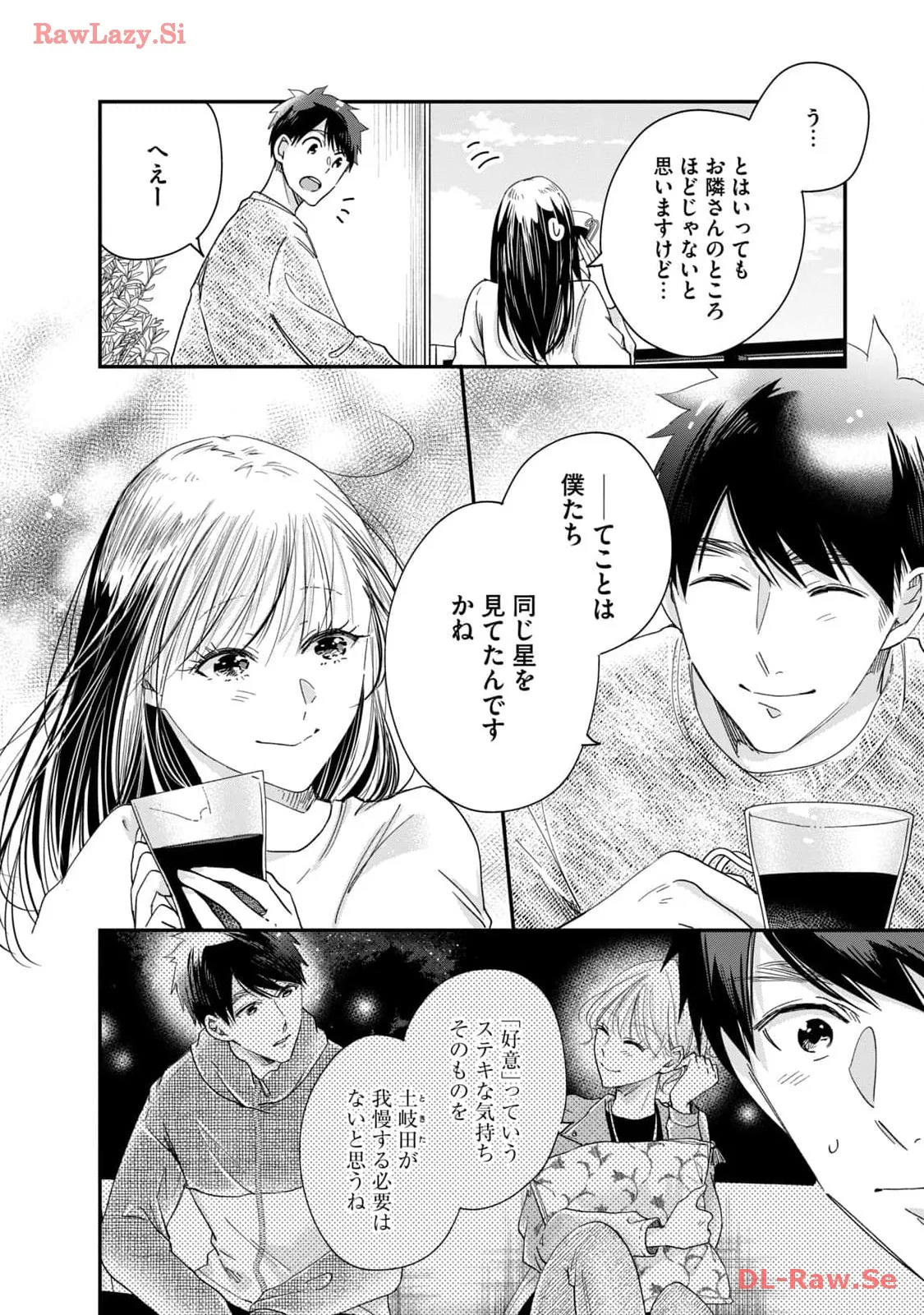 今日もベランダで 第42話 - Page 12