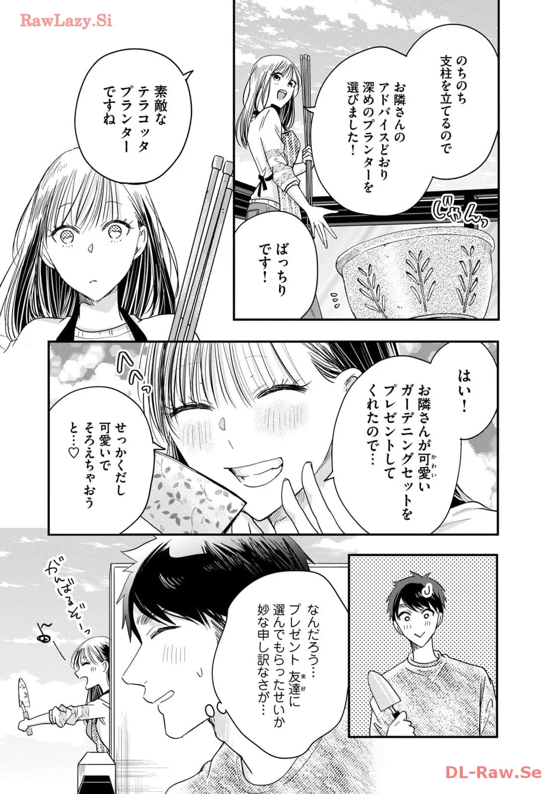 今日もベランダで 第42話 - Page 5