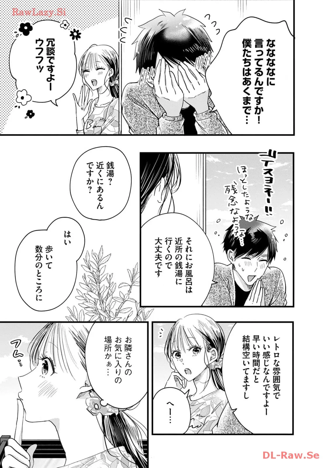 今日もベランダで 第45話 - Page 3