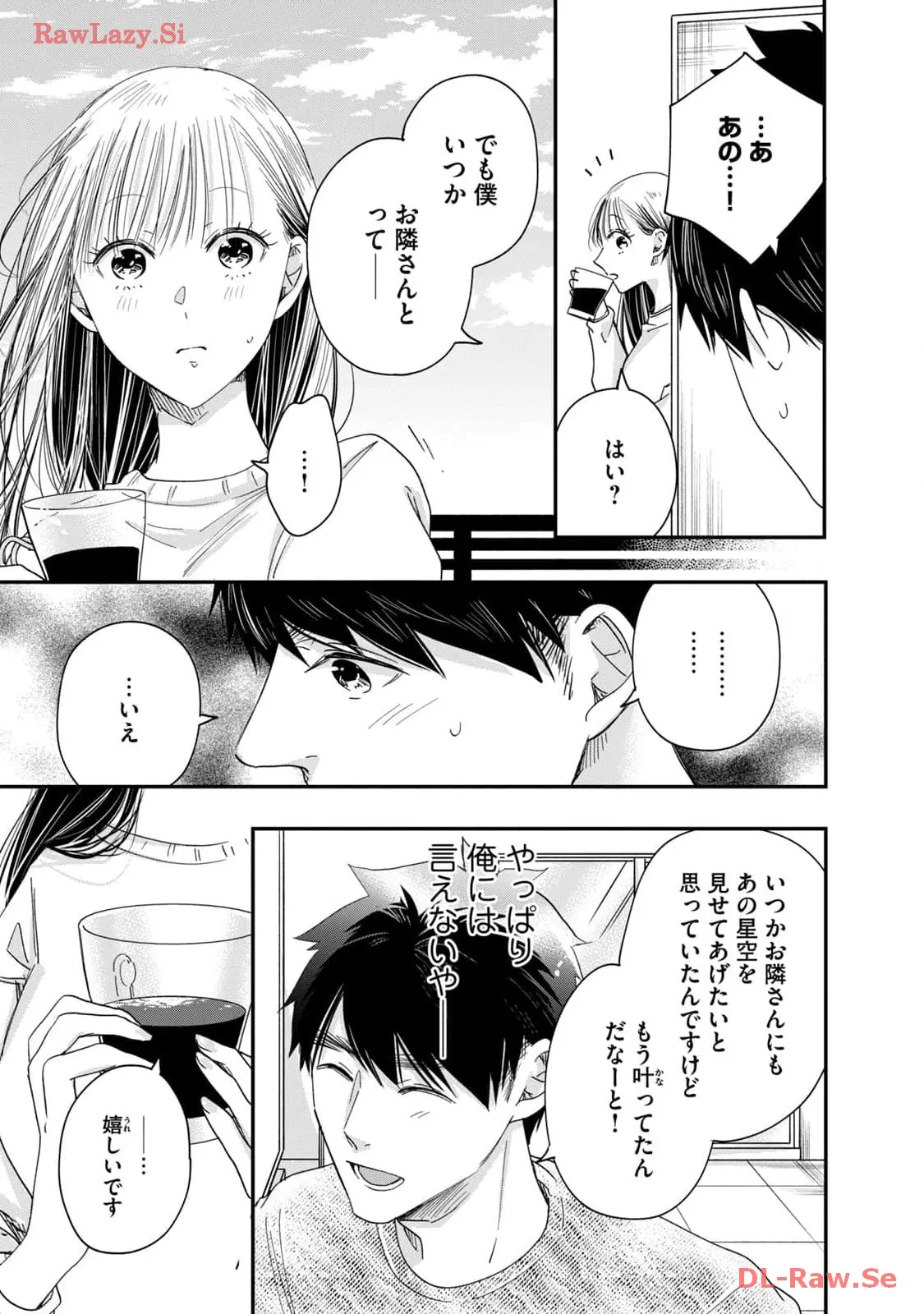 今日もベランダで 第42話 - Page 13
