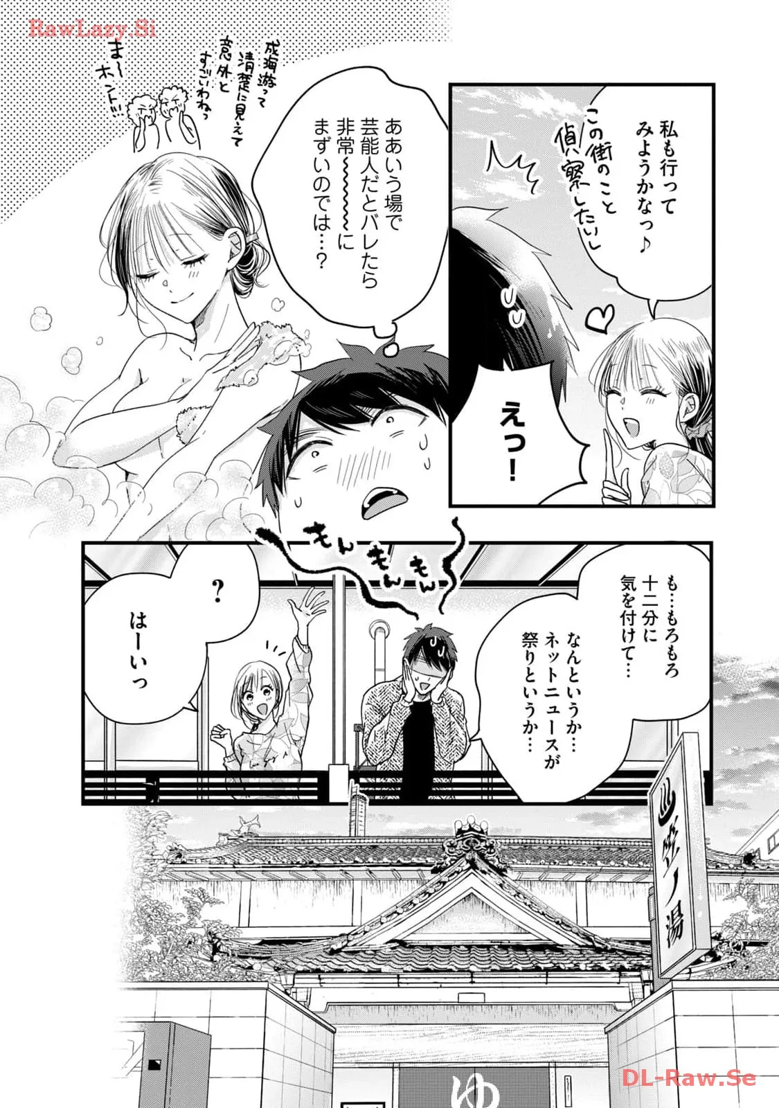 今日もベランダで 第45話 - Page 4