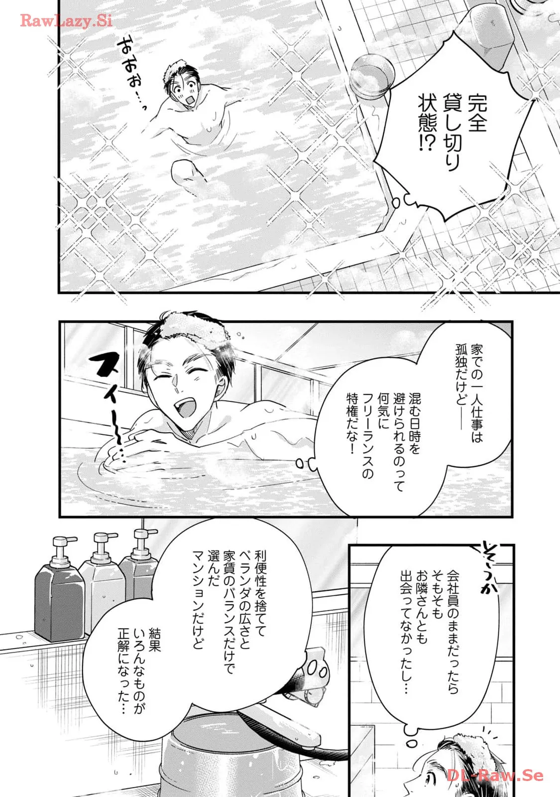 今日もベランダで 第45話 - Page 6