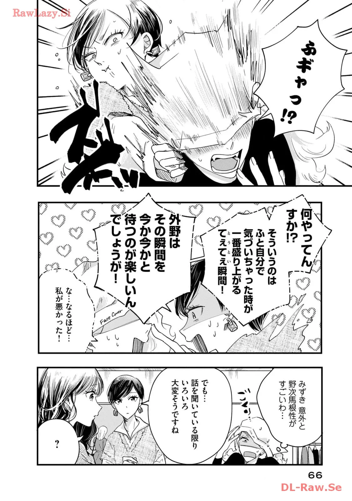 今日もベランダで 第43話 - Page 8