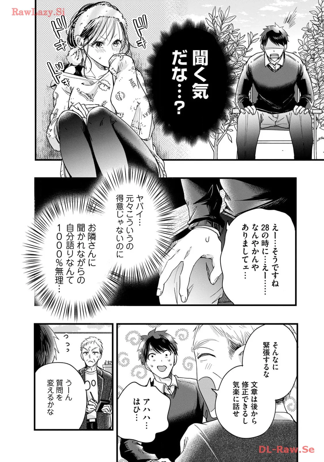今日もベランダで 第44話 - Page 8