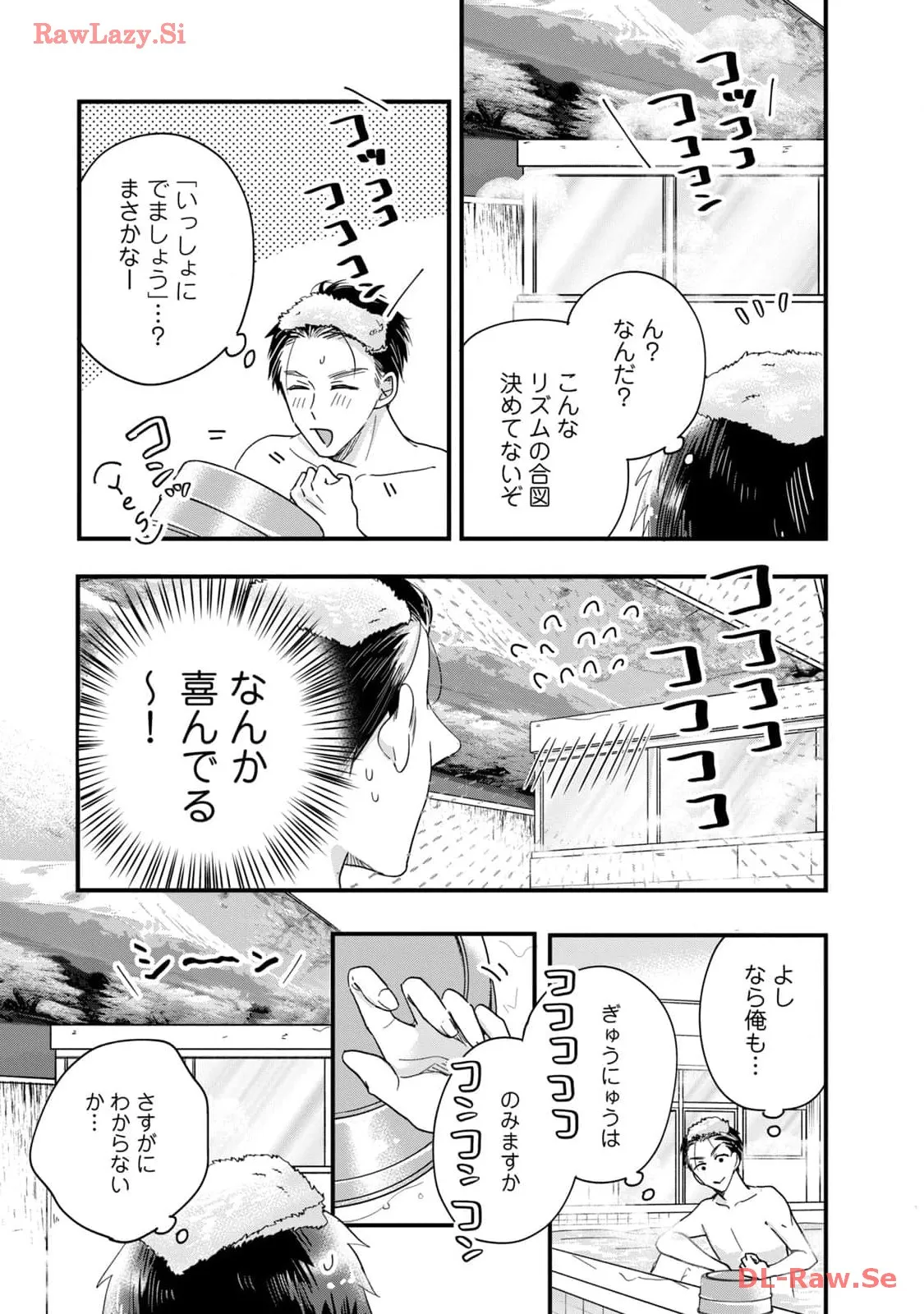 今日もベランダで 第45話 - Page 9