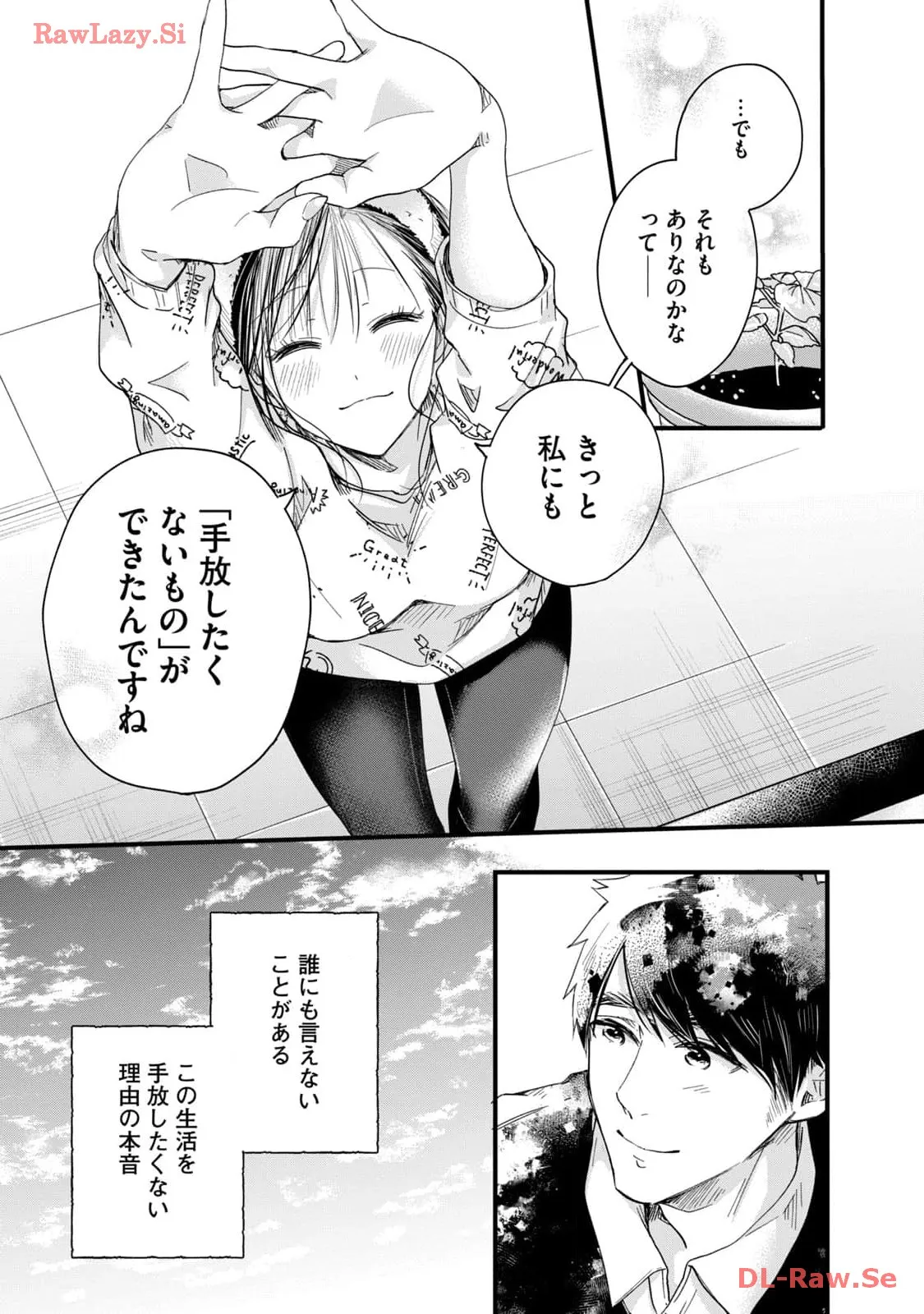 今日もベランダで 第44話 - Page 17