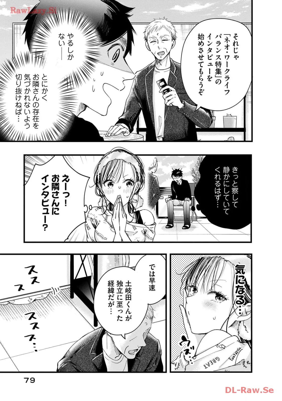 今日もベランダで 第44話 - Page 7