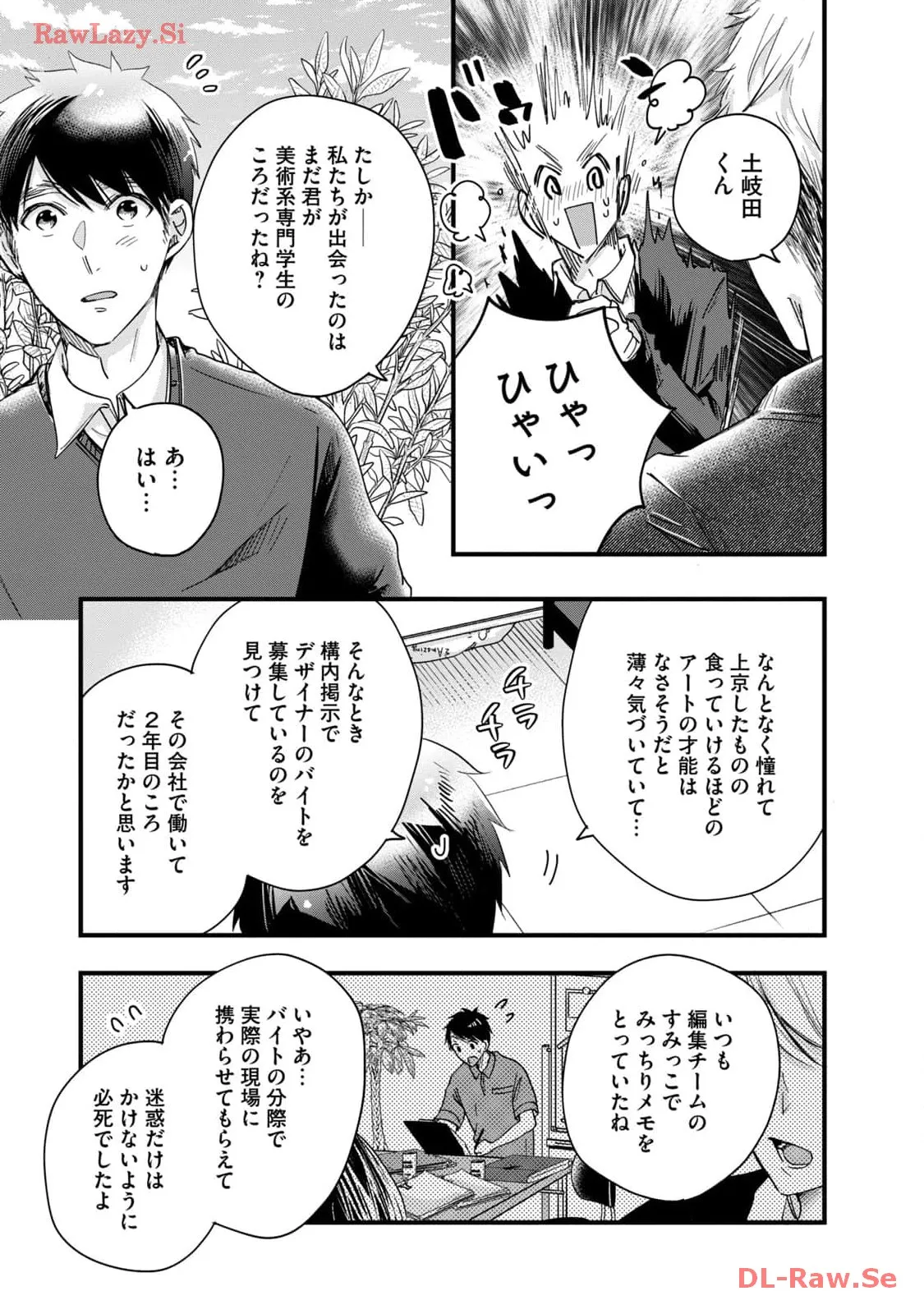 今日もベランダで 第44話 - Page 9