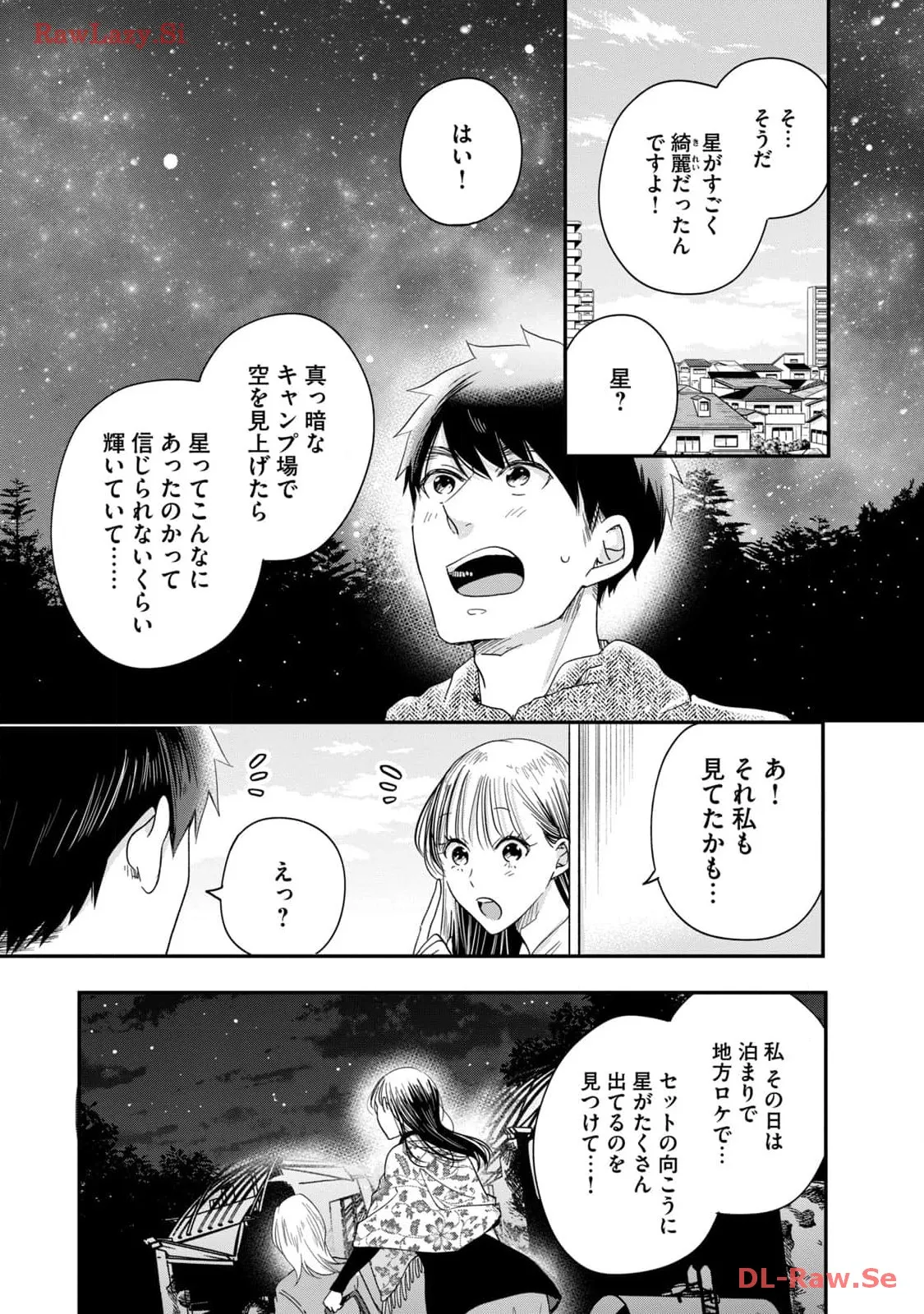 今日もベランダで 第42話 - Page 11