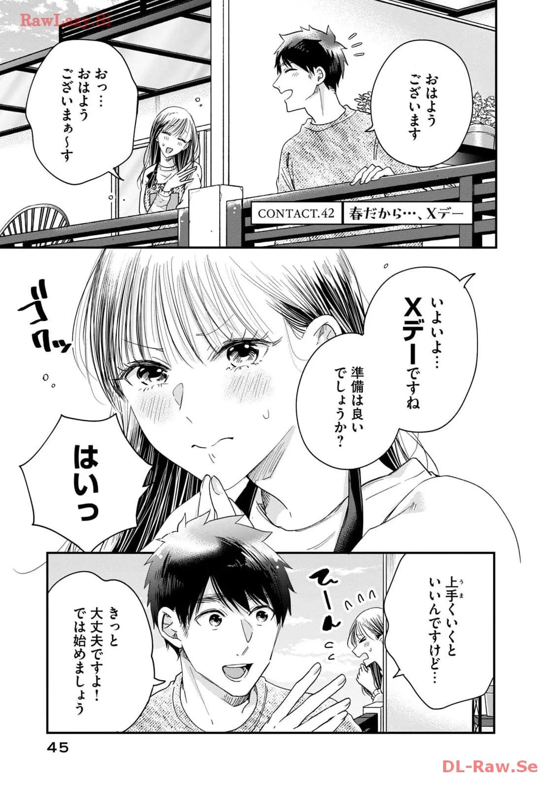 今日もベランダで 第42話 - Page 1
