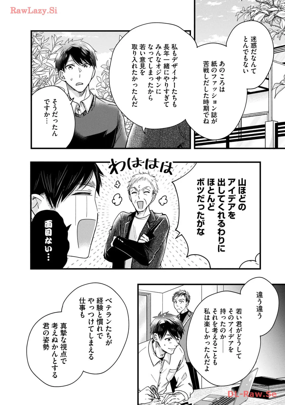 今日もベランダで 第44話 - Page 10