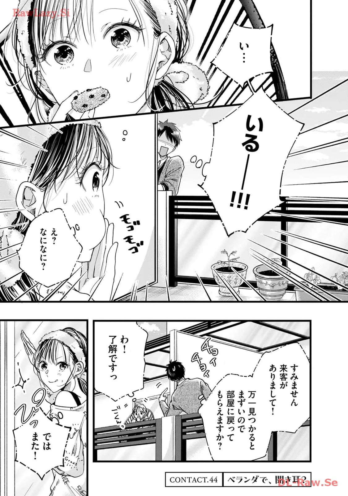 今日もベランダで 第44話 - Page 5