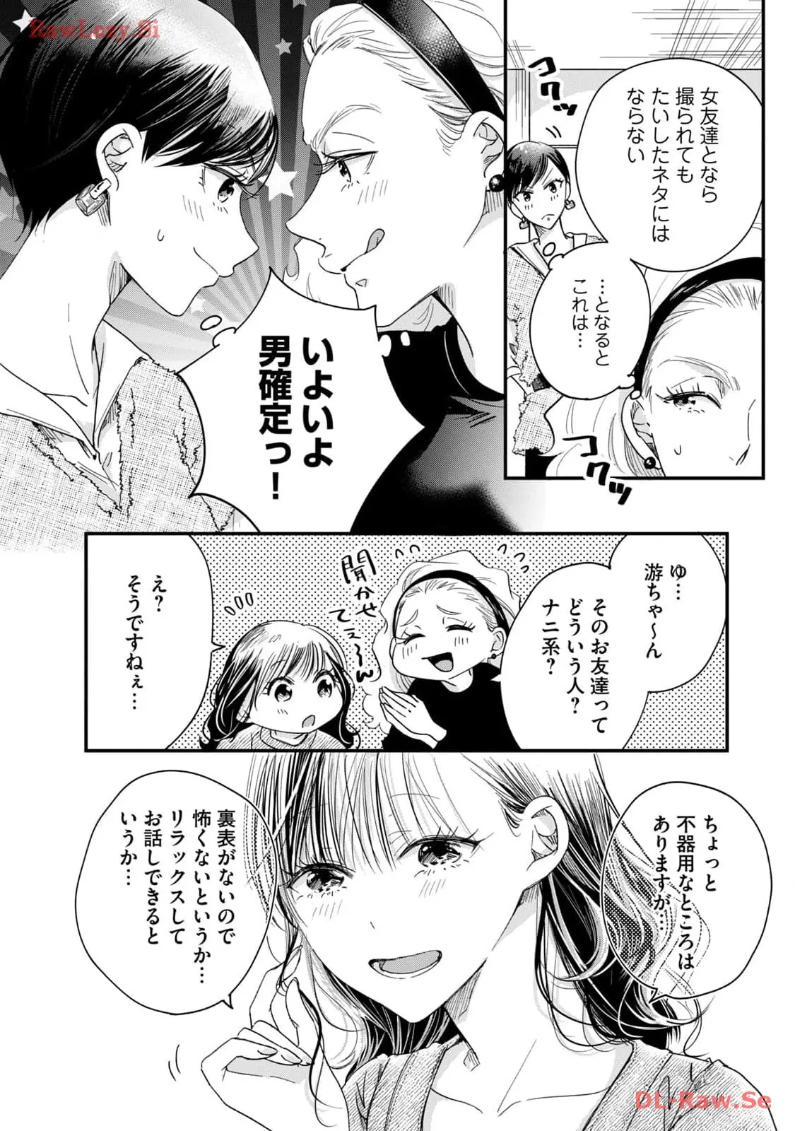 今日もベランダで 第43話 - Page 6