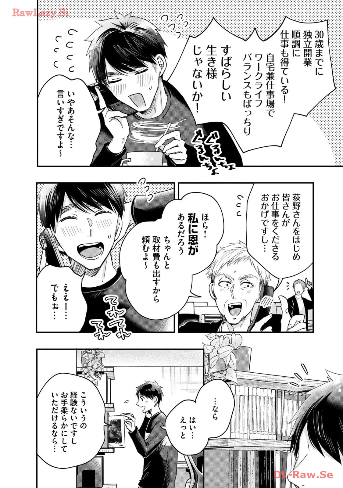 今日もベランダで 第43話 - Page 2