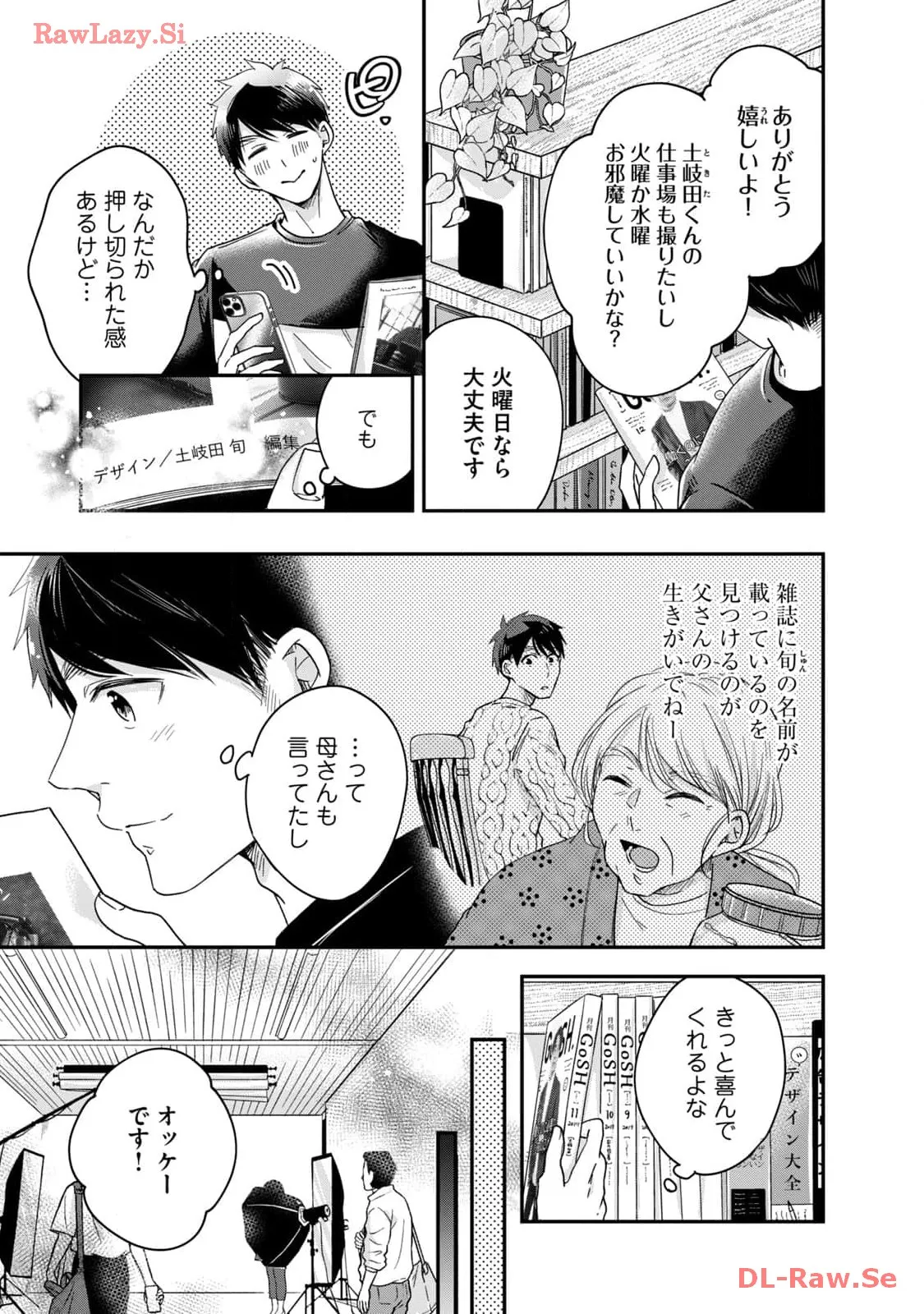 今日もベランダで 第43話 - Page 3