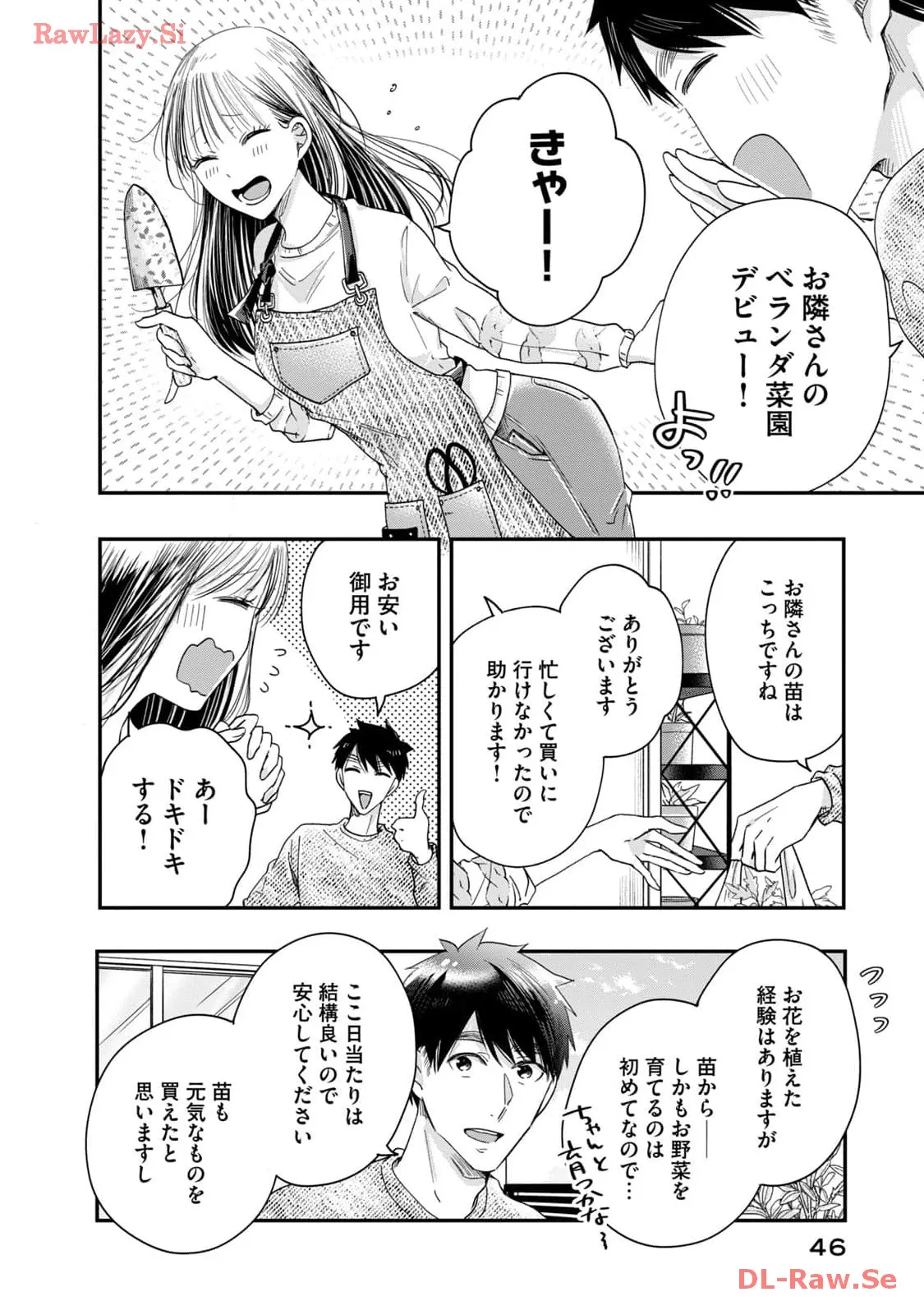 今日もベランダで 第42話 - Page 2