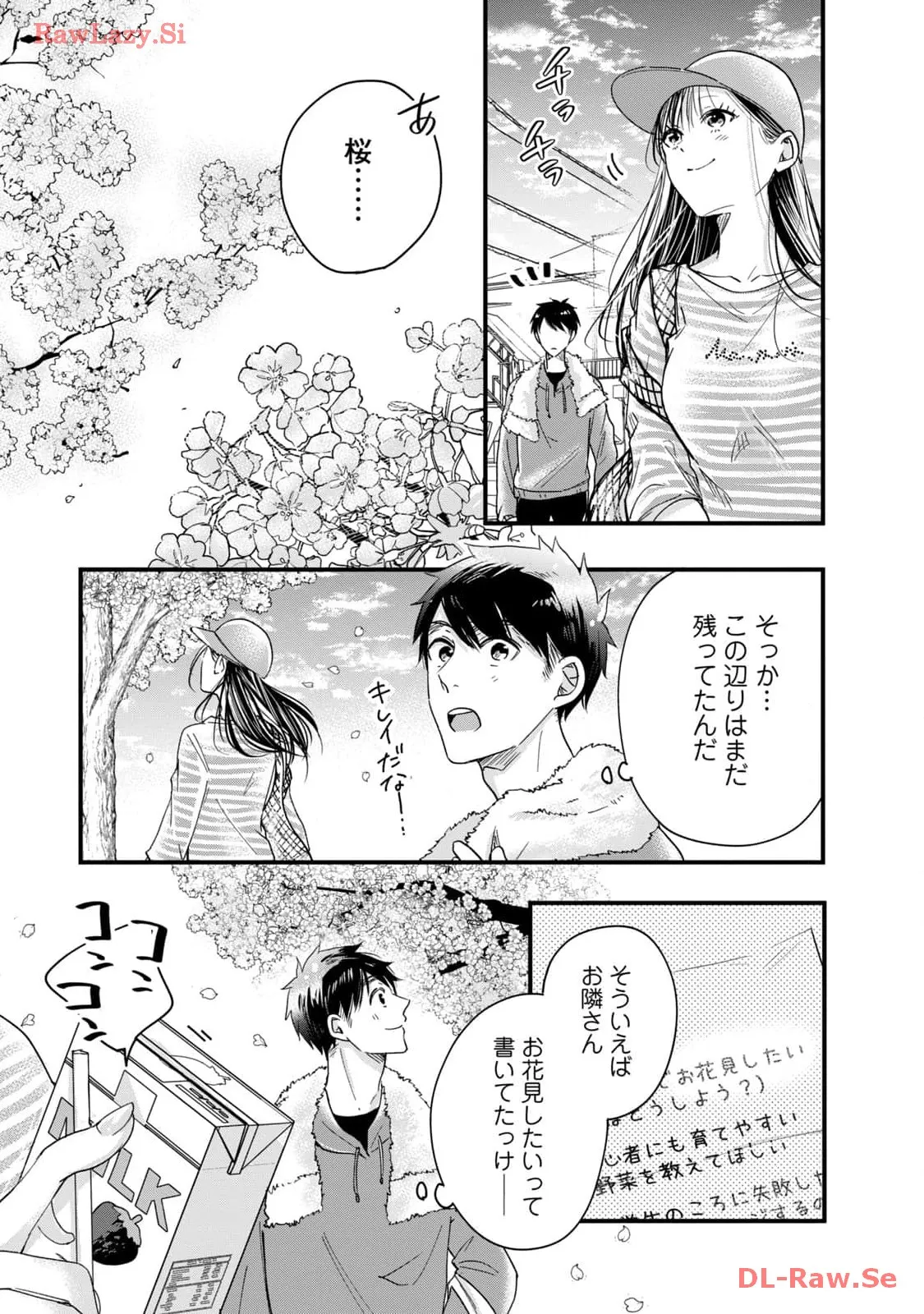 今日もベランダで 第45話 - Page 13