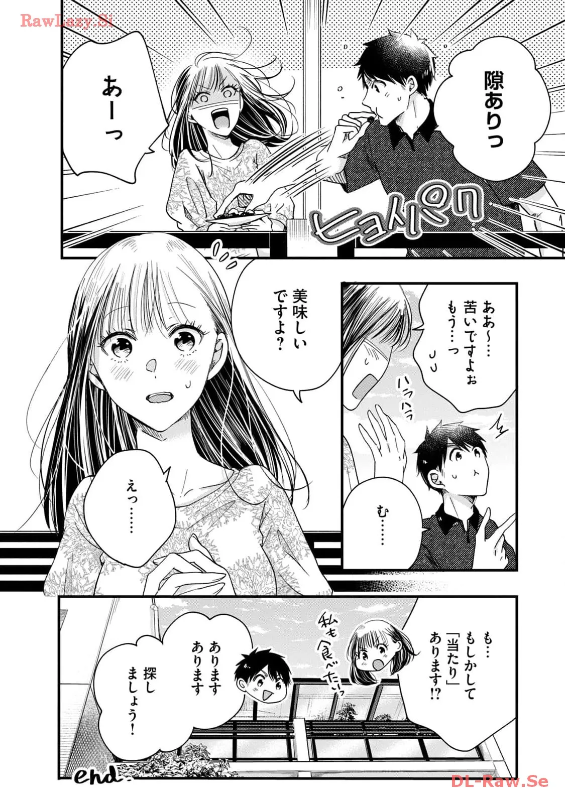 今日もベランダで 第44話 - Page 4