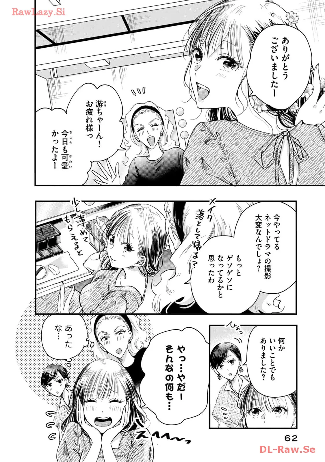 今日もベランダで 第43話 - Page 4