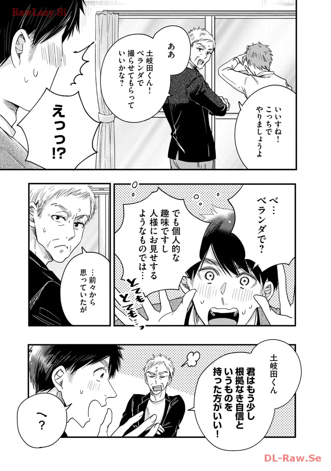 今日もベランダで 第43話 - Page 11