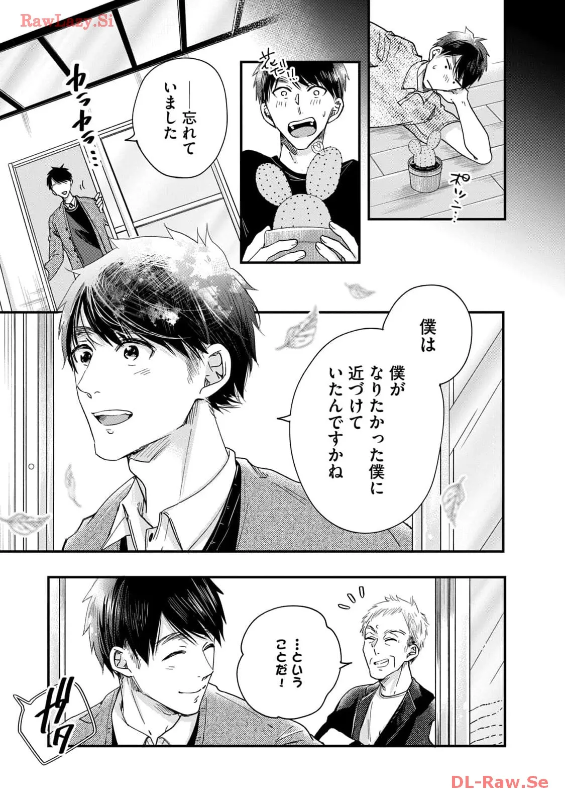 今日もベランダで 第43話 - Page 13