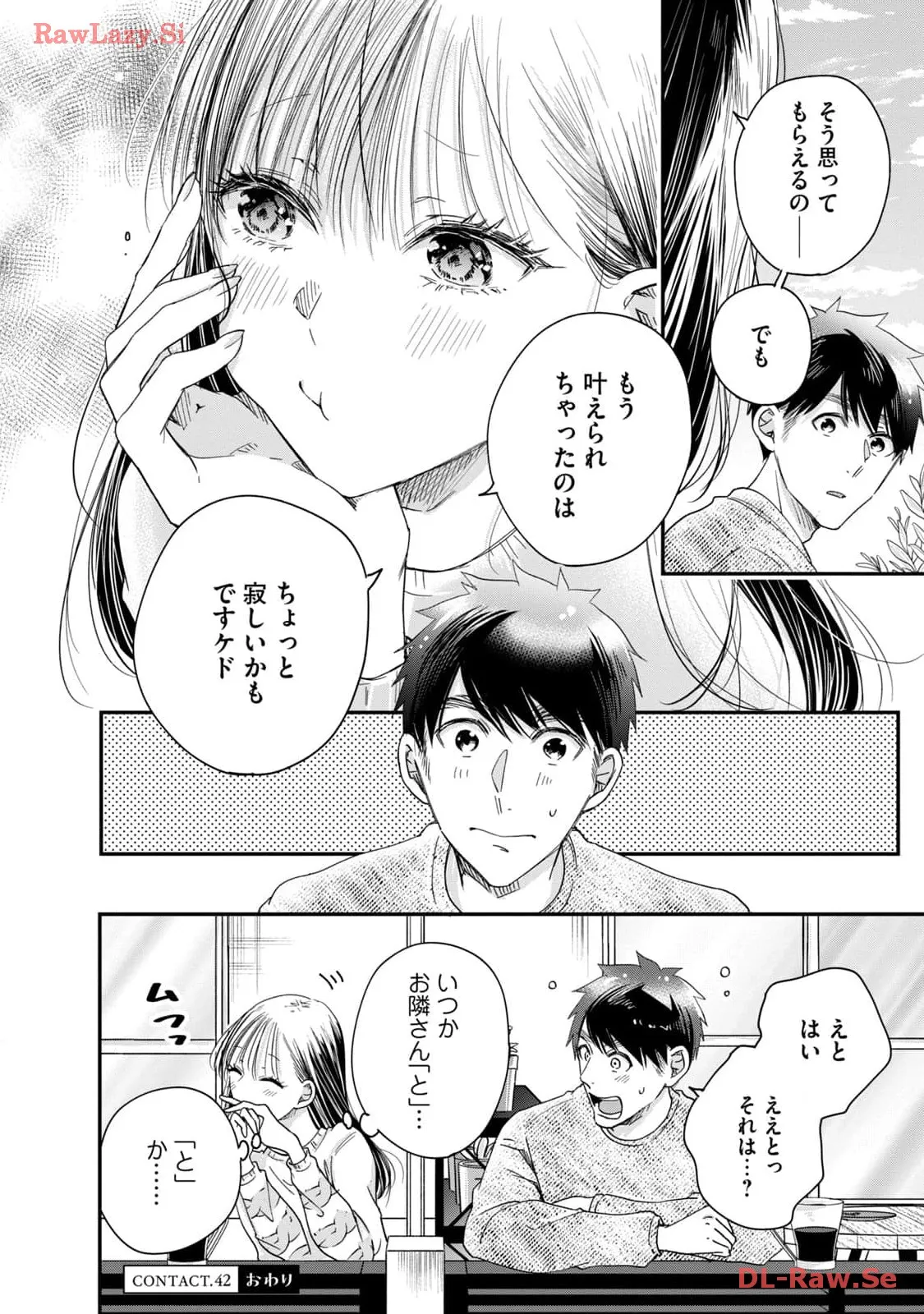 今日もベランダで 第42話 - Page 14